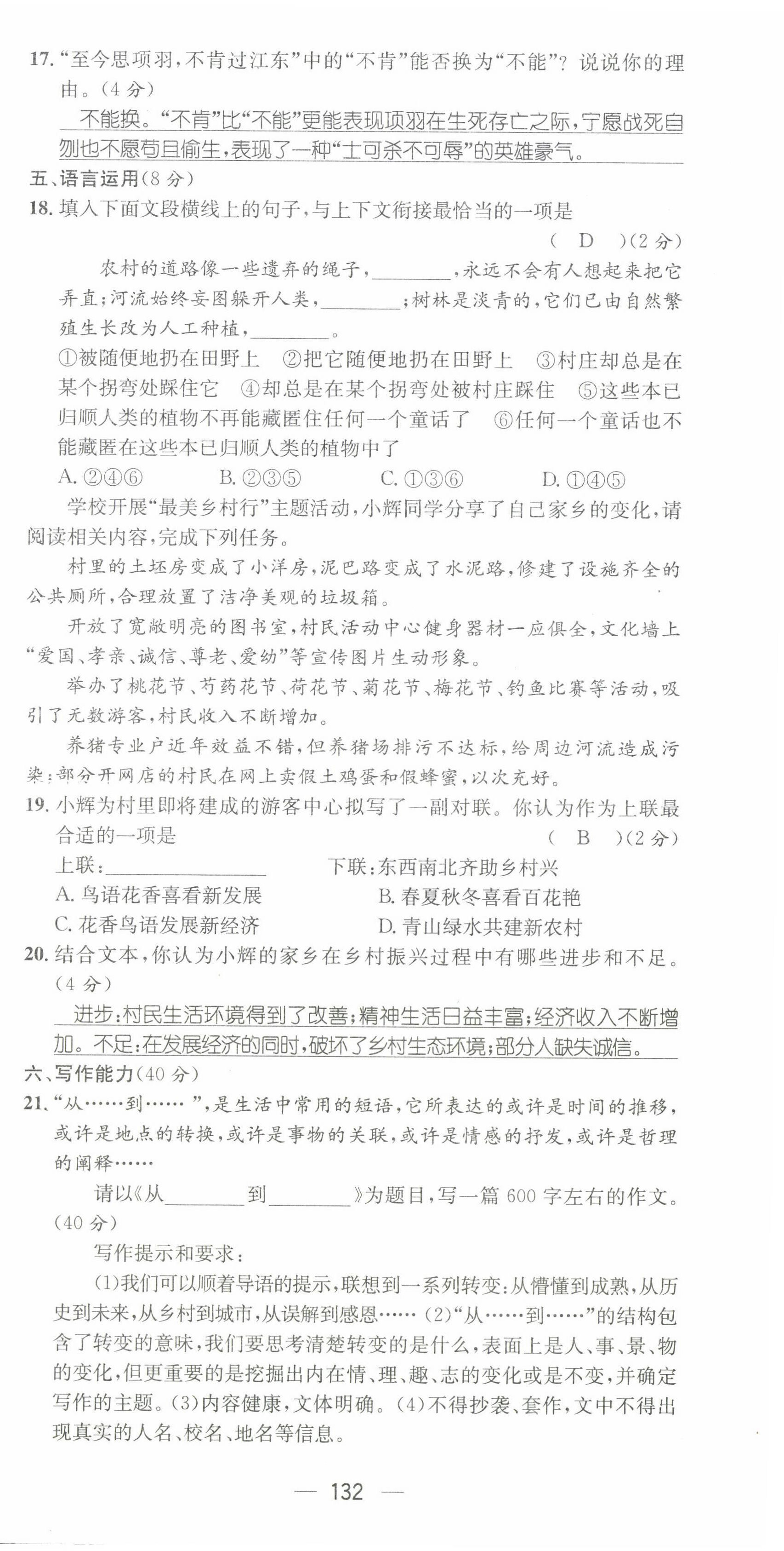 2022年名师测控七年级语文下册人教版贵阳专版 第24页