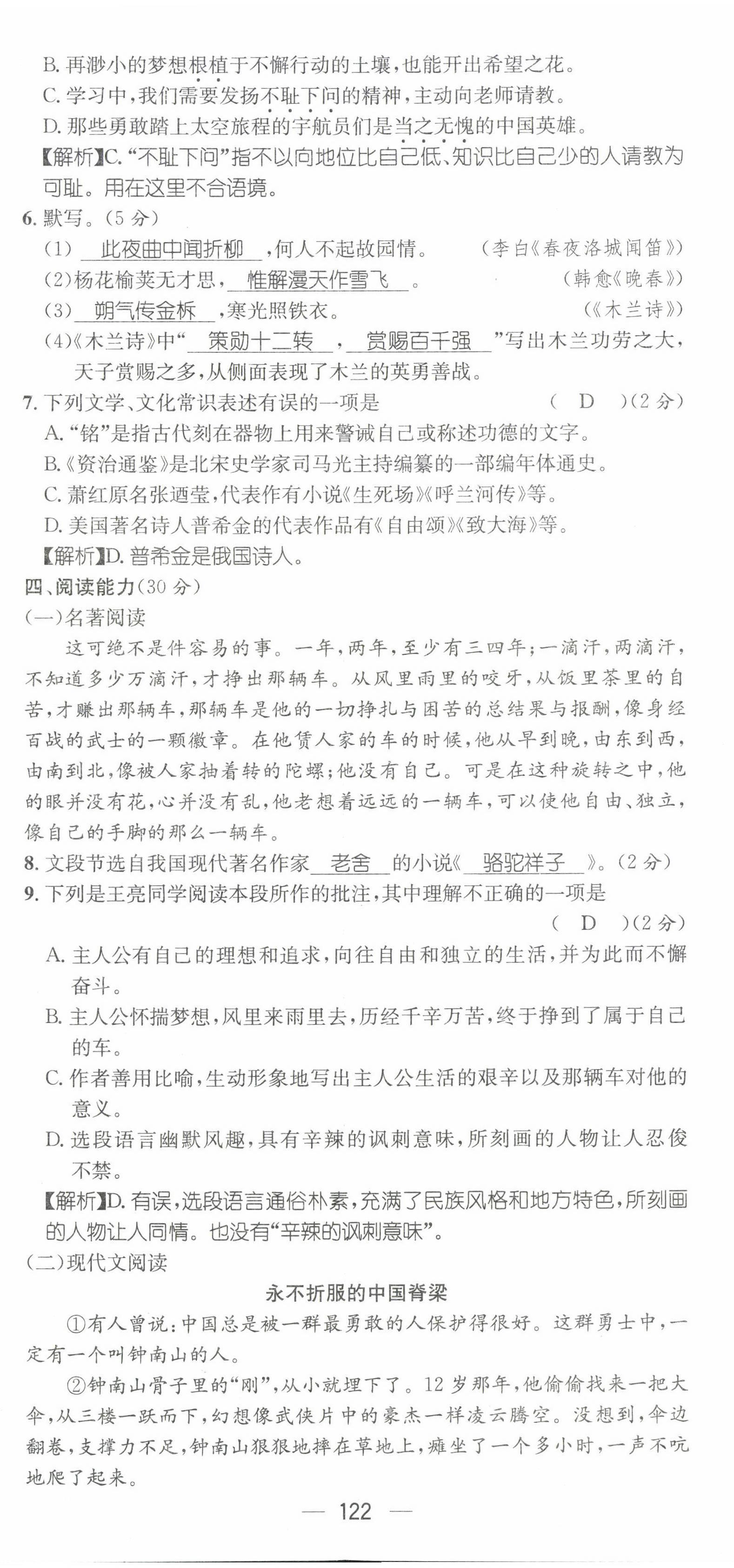 2022年名师测控七年级语文下册人教版贵阳专版 第14页