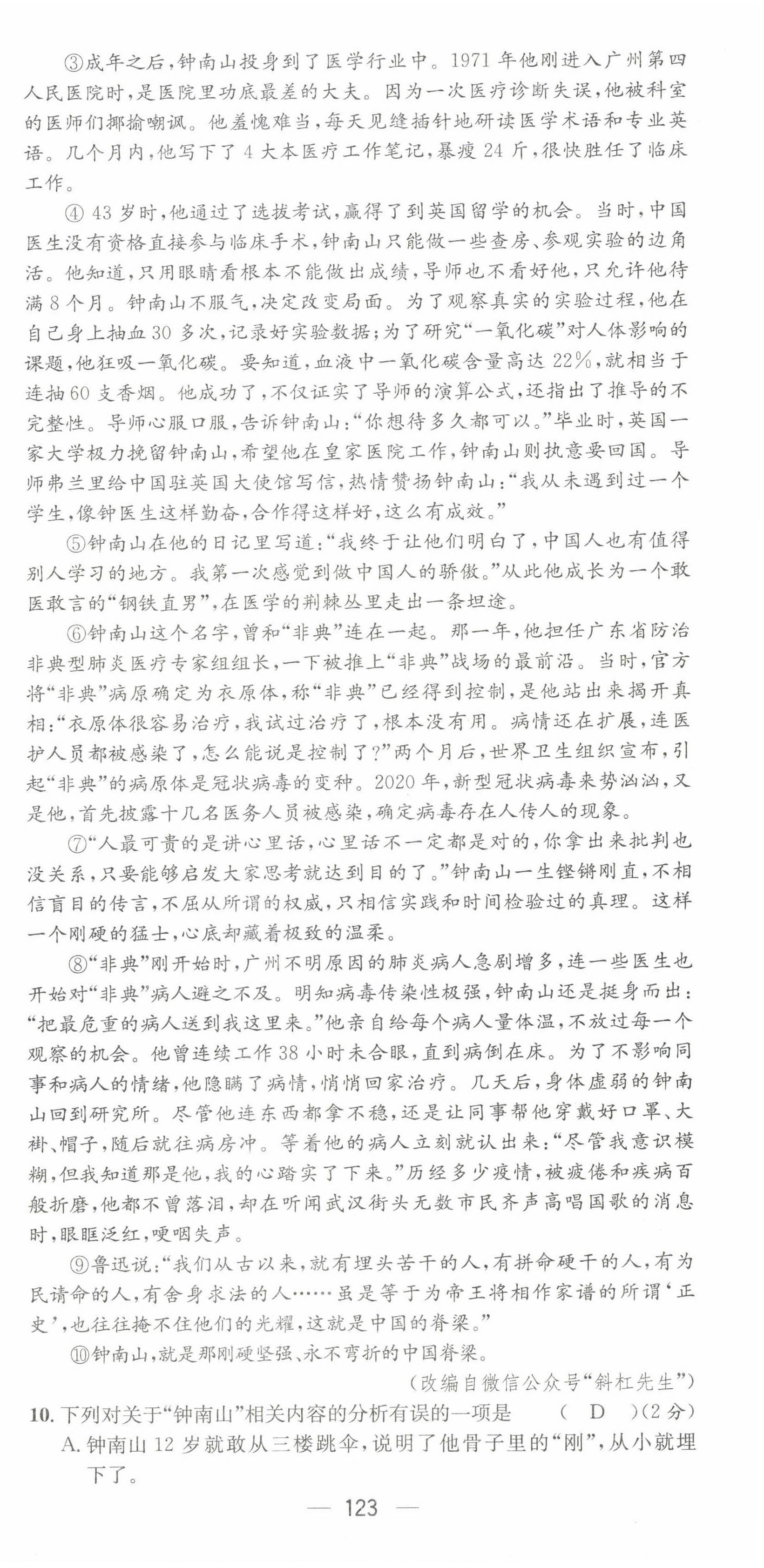 2022年名师测控七年级语文下册人教版贵阳专版 第15页