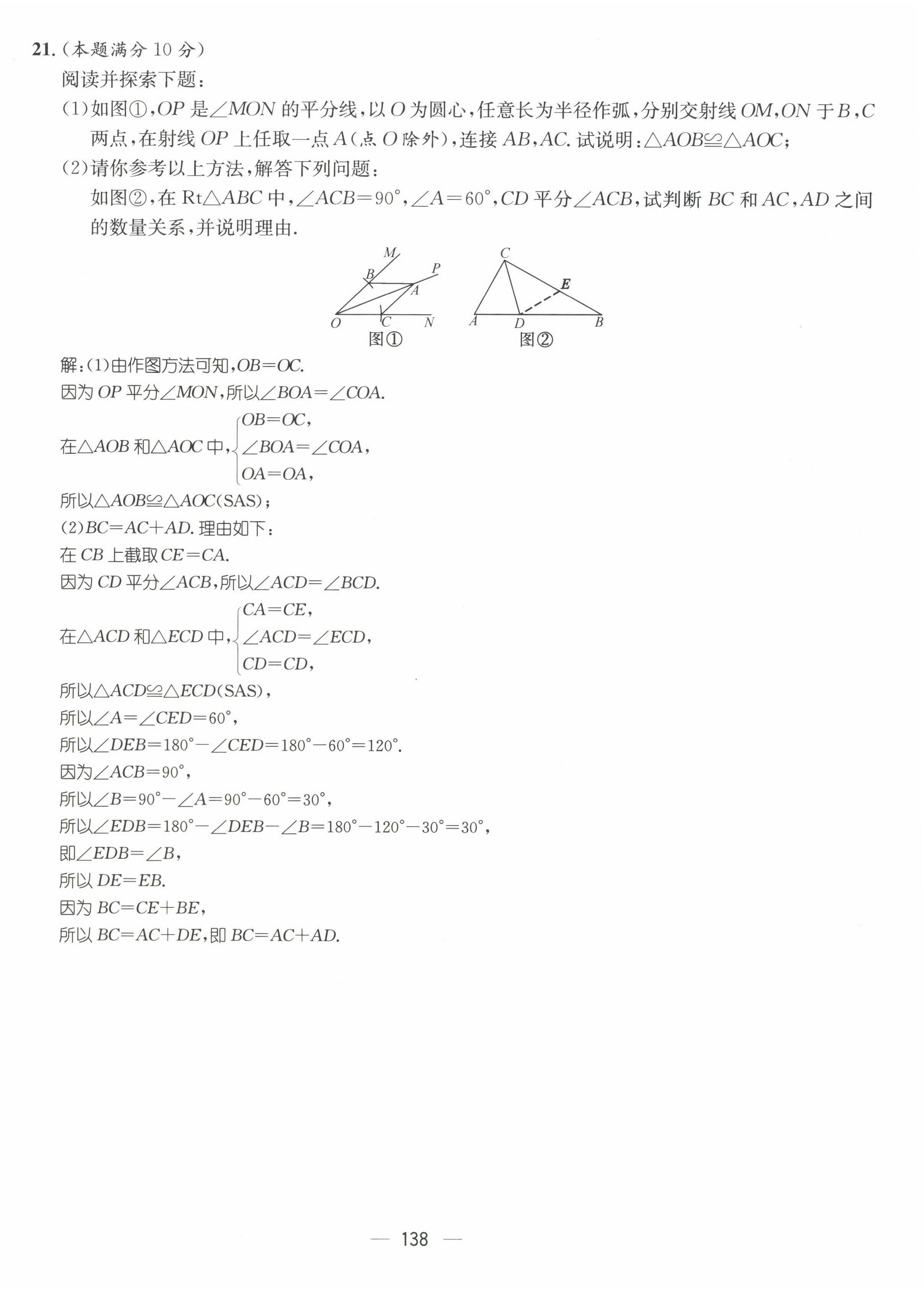 2022年名师测控七年级数学下册北师大版贵阳专版 参考答案第69页