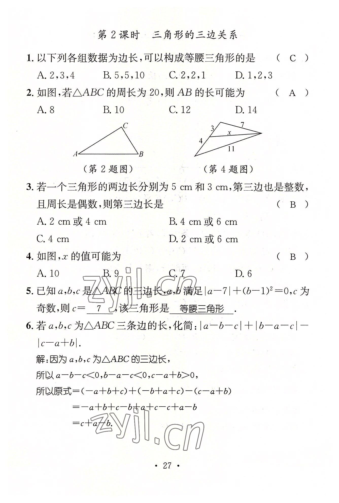 2022年名师测控七年级数学下册北师大版贵阳专版 参考答案第67页