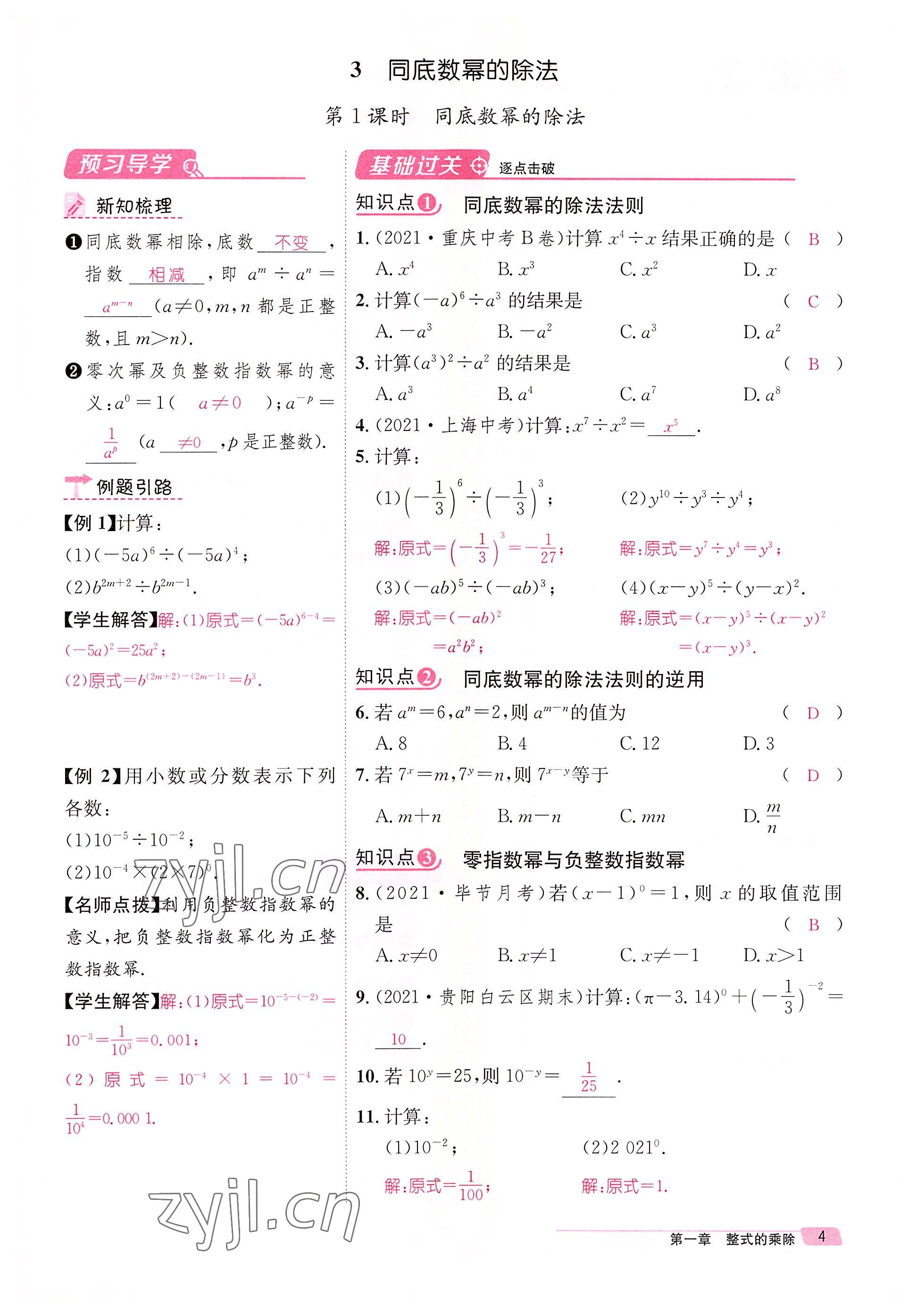 2022年名师测控七年级数学下册北师大版贵阳专版 参考答案第30页