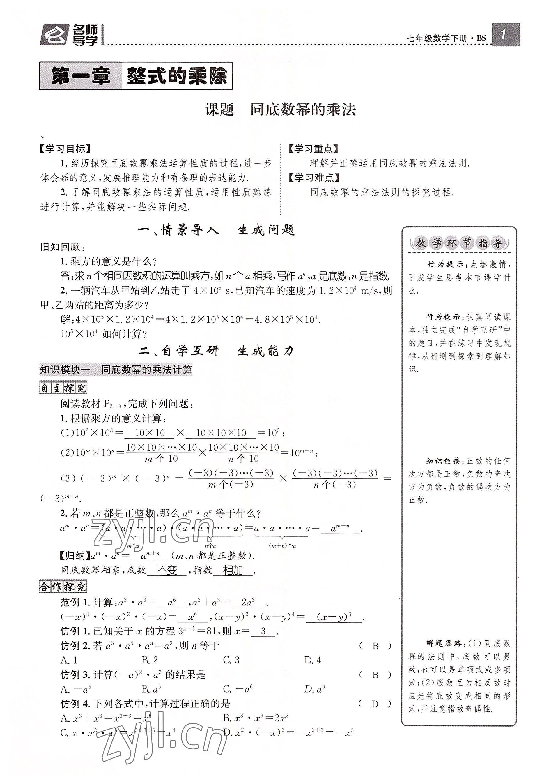 2022年名师测控七年级数学下册北师大版贵阳专版 参考答案第52页