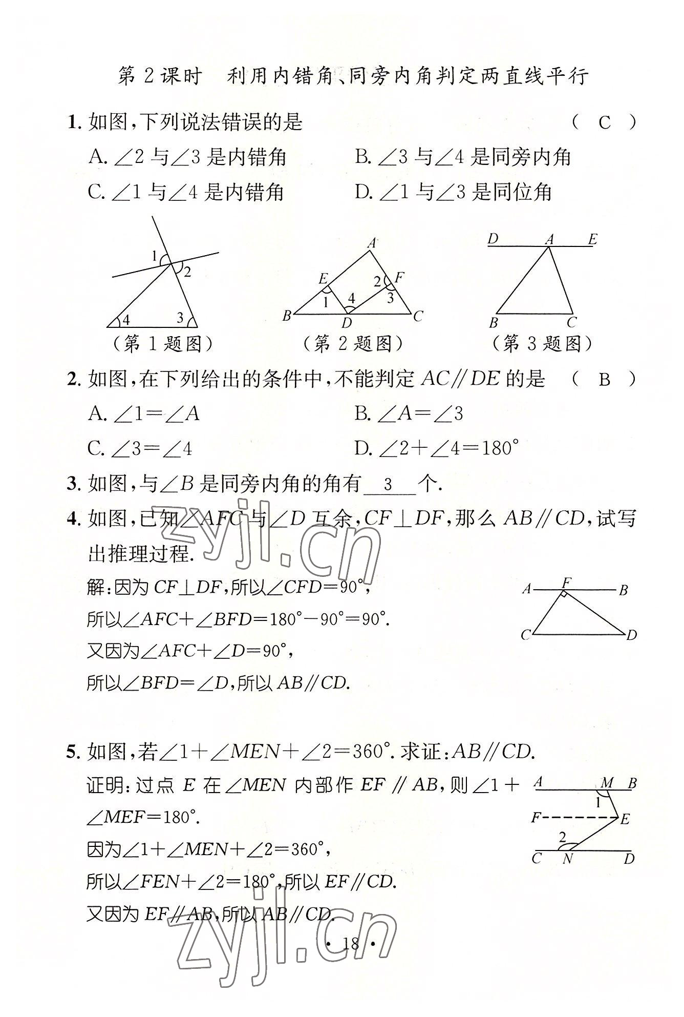 2022年名师测控七年级数学下册北师大版贵阳专版 参考答案第45页