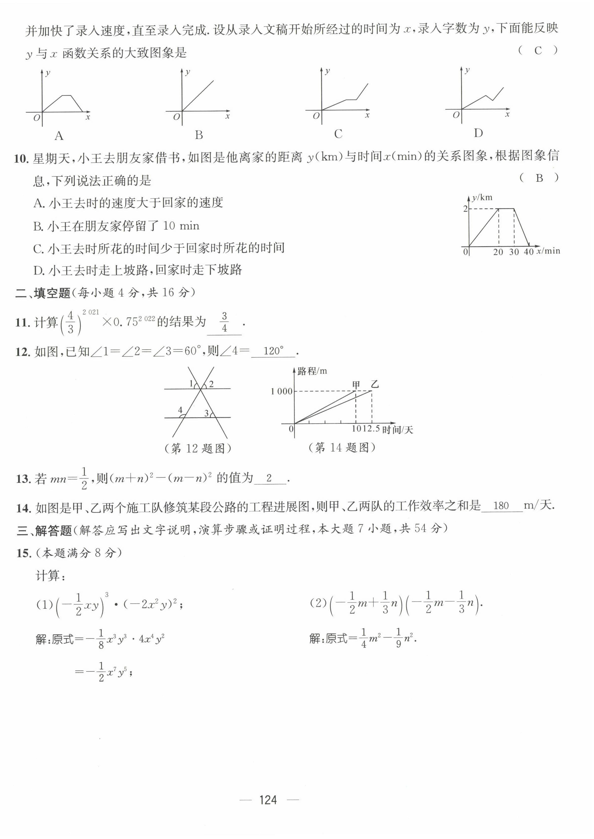 2022年名师测控七年级数学下册北师大版贵阳专版 参考答案第35页