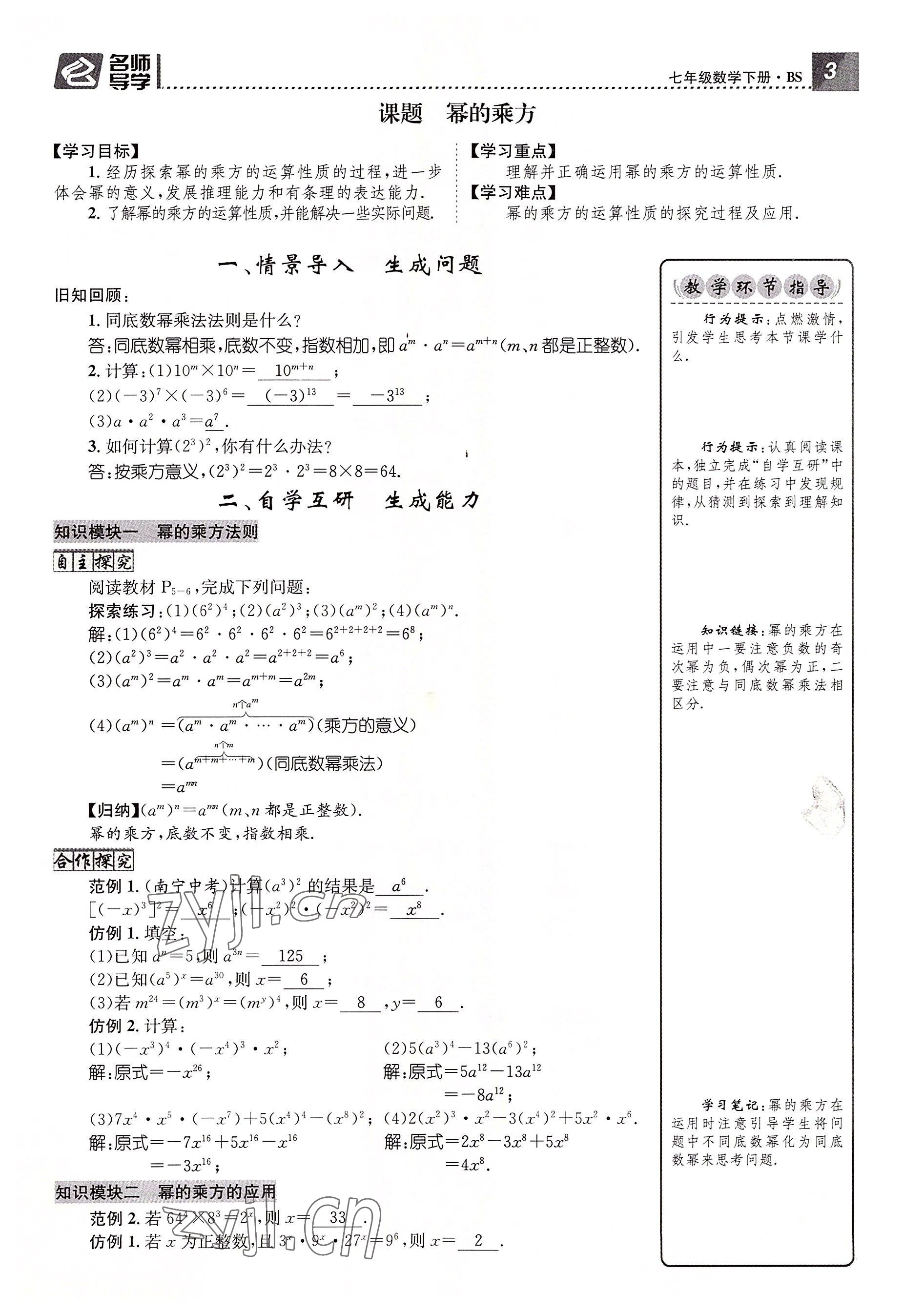 2022年名师测控七年级数学下册北师大版贵阳专版 参考答案第68页