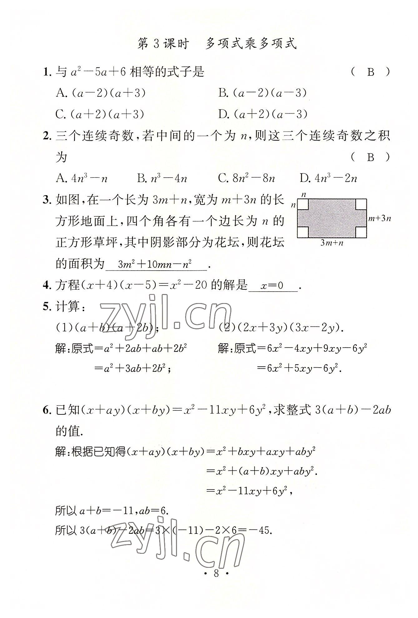 2022年名师测控七年级数学下册北师大版贵阳专版 参考答案第23页