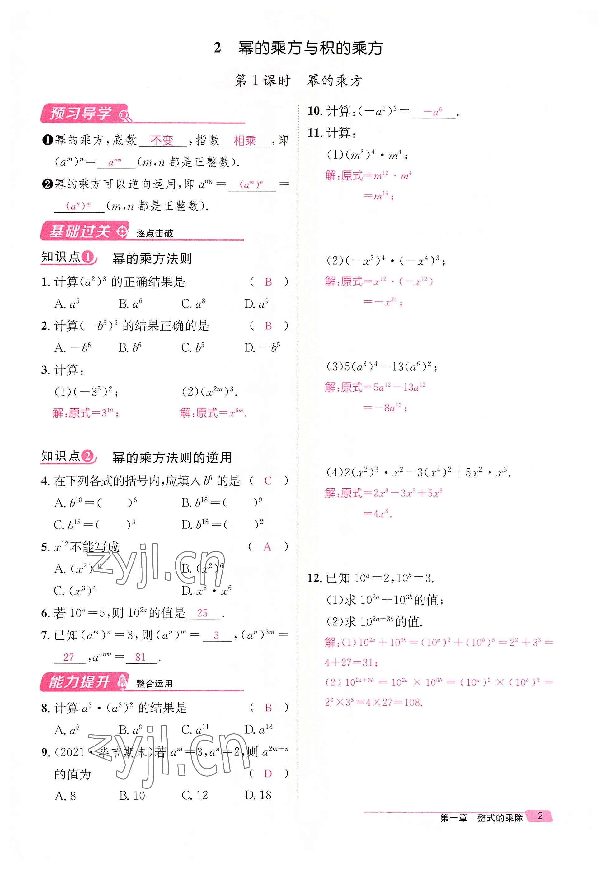 2022年名师测控七年级数学下册北师大版贵阳专版 参考答案第8页