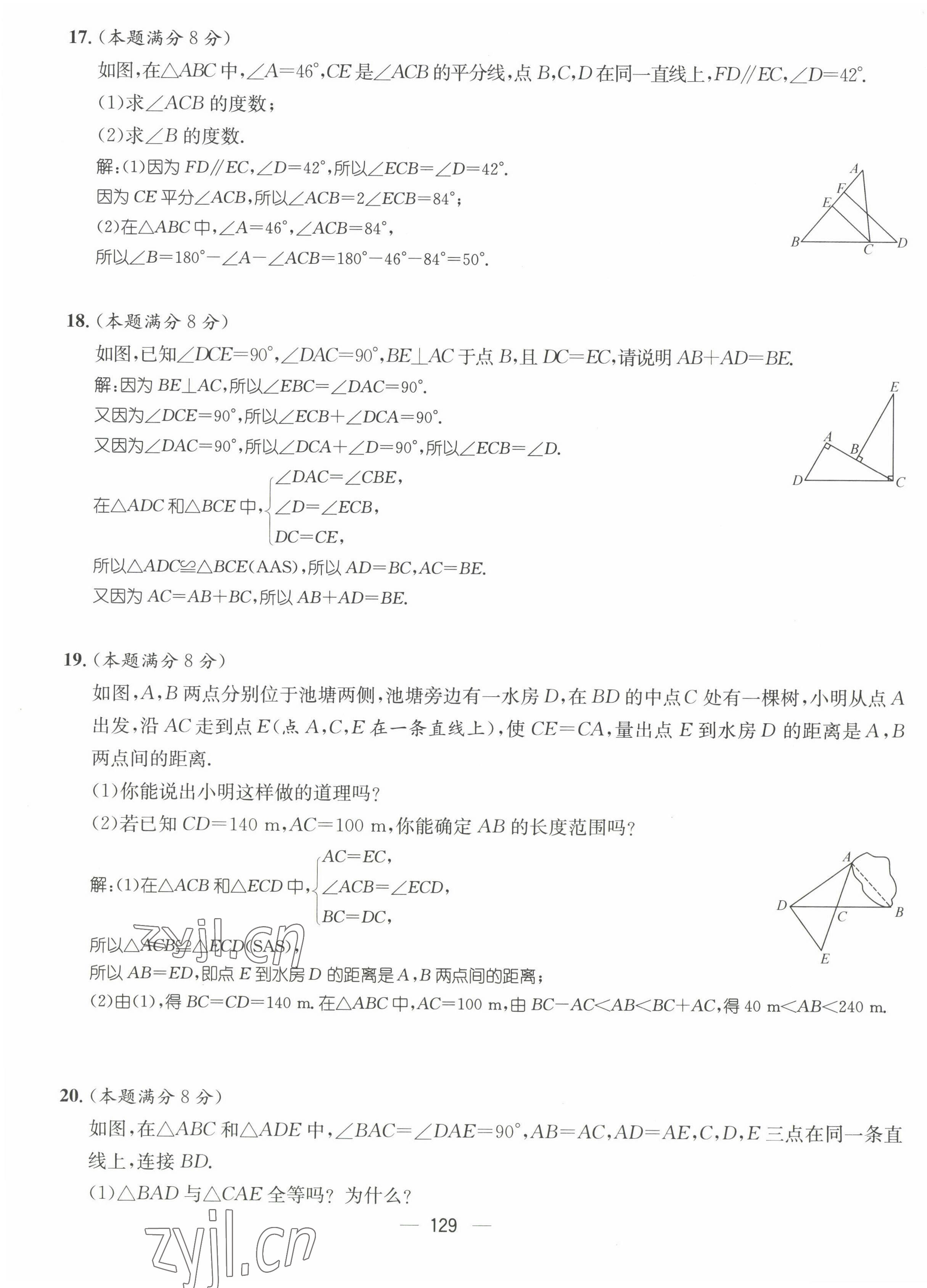 2022年名师测控七年级数学下册北师大版贵阳专版 参考答案第46页