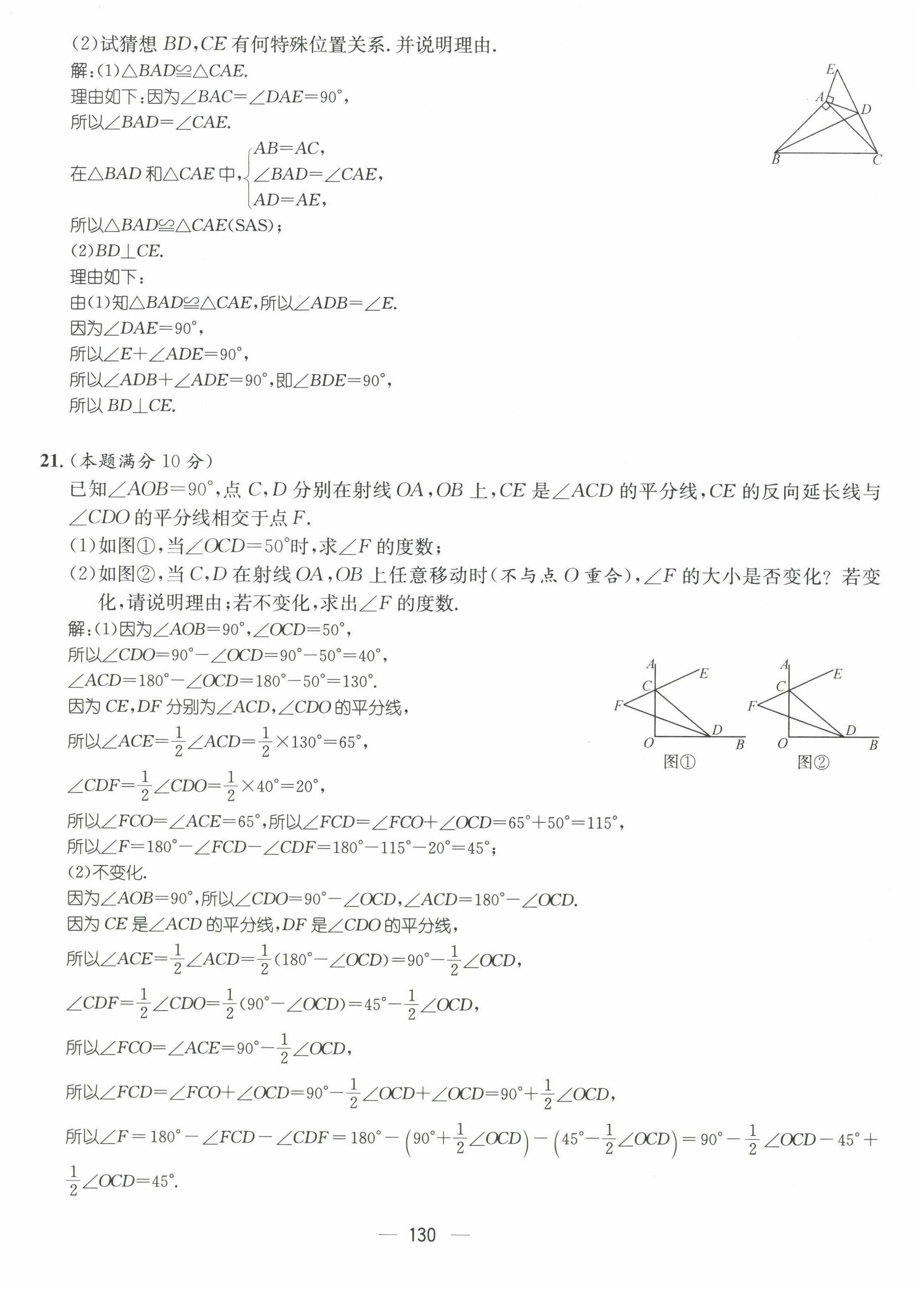 2022年名师测控七年级数学下册北师大版贵阳专版 参考答案第48页