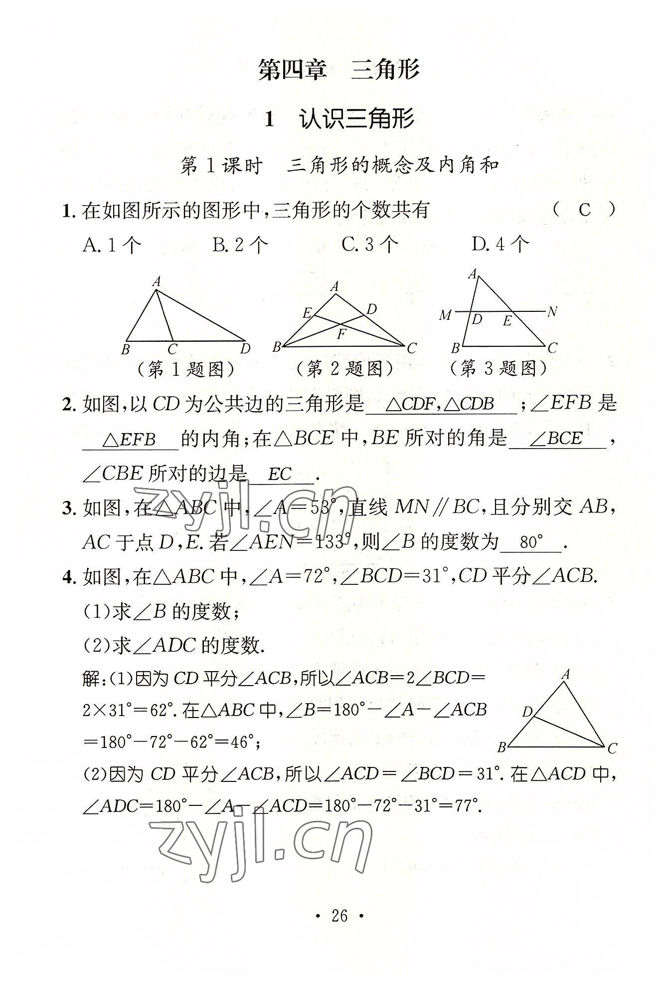 2022年名师测控七年级数学下册北师大版贵阳专版 参考答案第64页