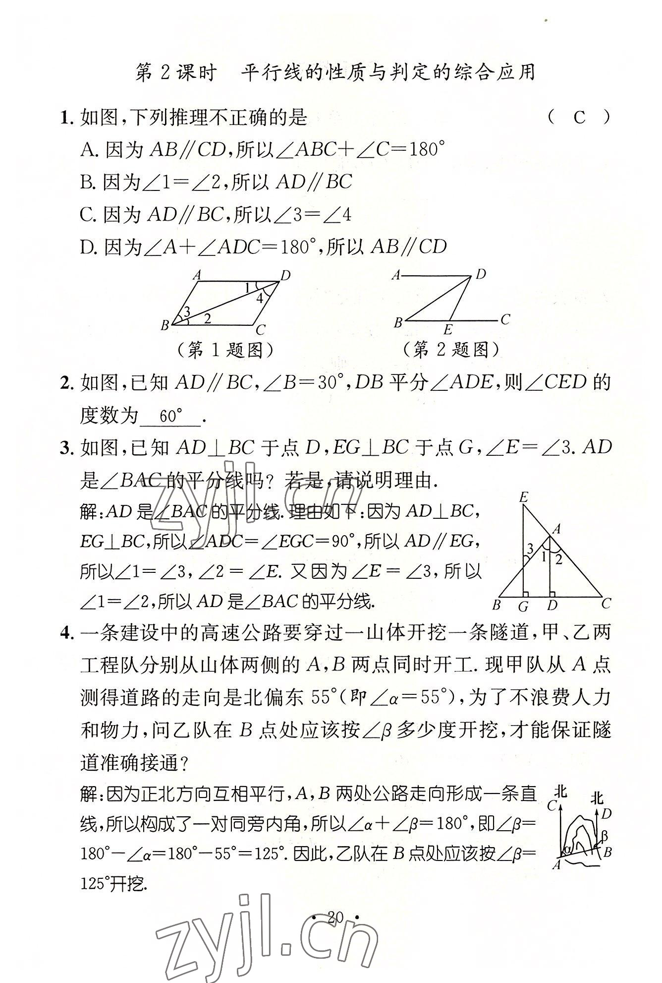 2022年名师测控七年级数学下册北师大版贵阳专版 参考答案第49页