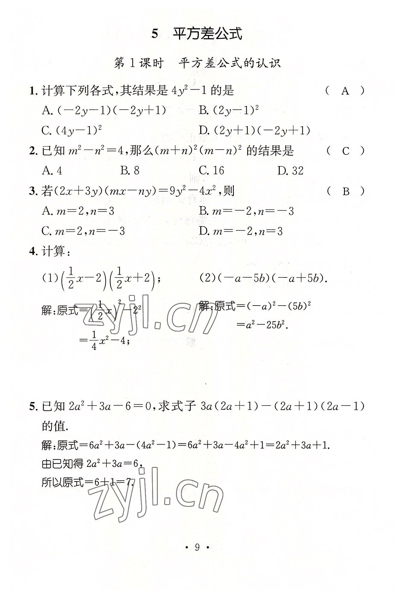 2022年名师测控七年级数学下册北师大版贵阳专版 参考答案第25页