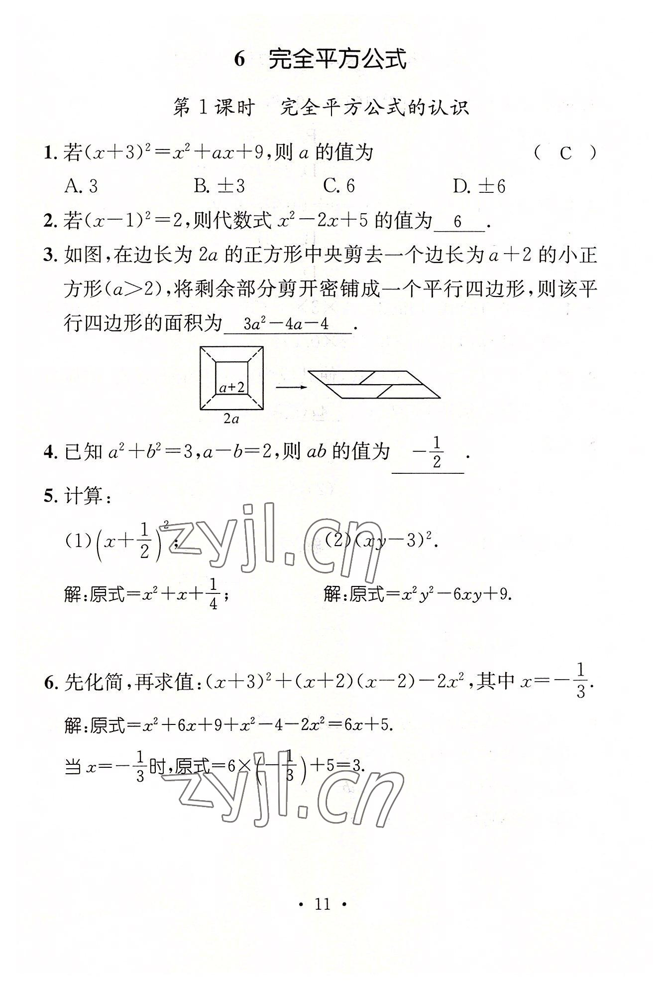 2022年名师测控七年级数学下册北师大版贵阳专版 参考答案第29页