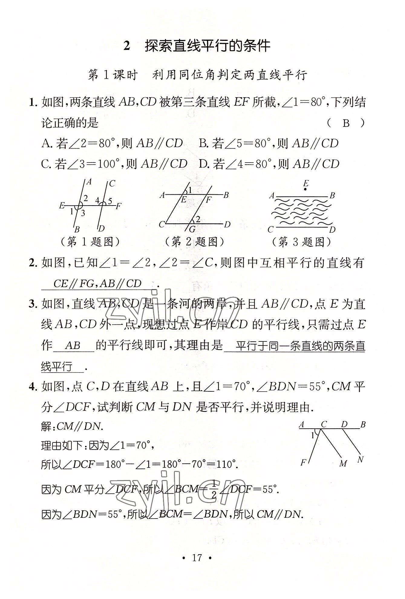 2022年名师测控七年级数学下册北师大版贵阳专版 参考答案第43页