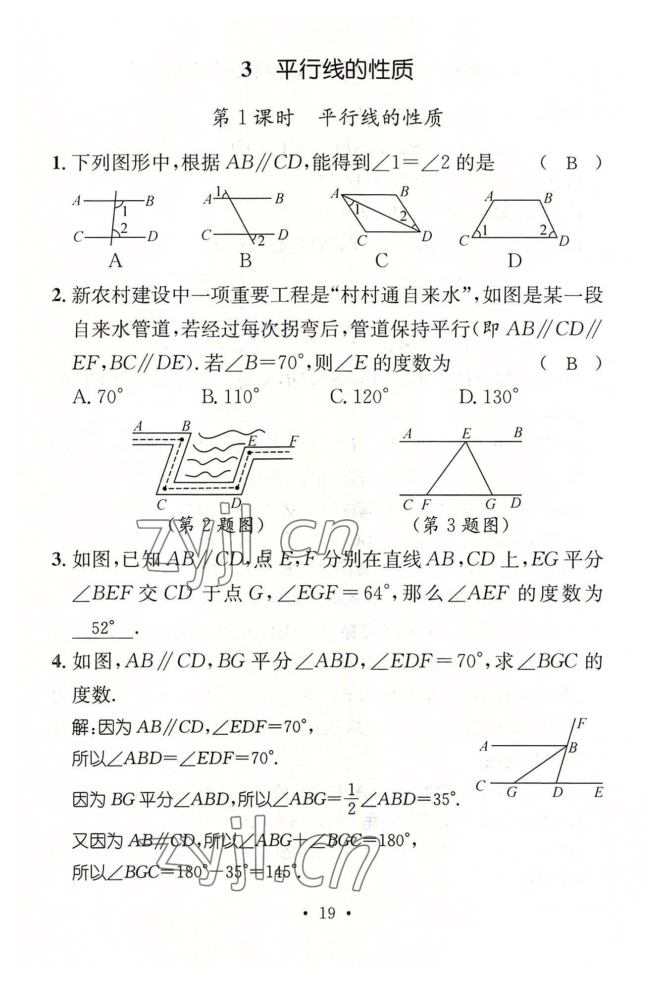 2022年名师测控七年级数学下册北师大版贵阳专版 参考答案第47页