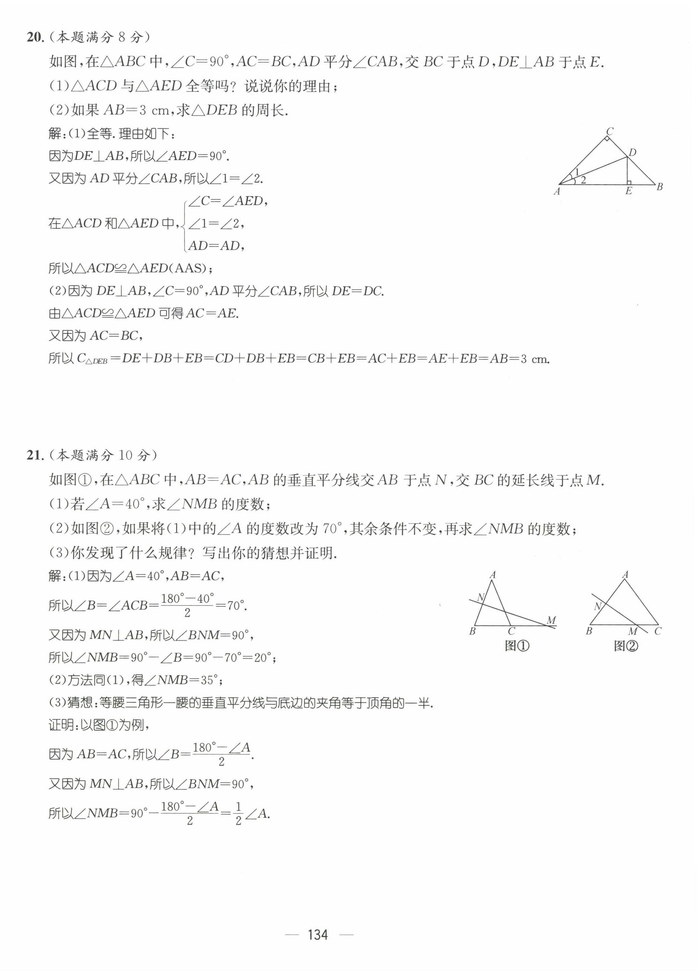 2022年名师测控七年级数学下册北师大版贵阳专版 参考答案第57页