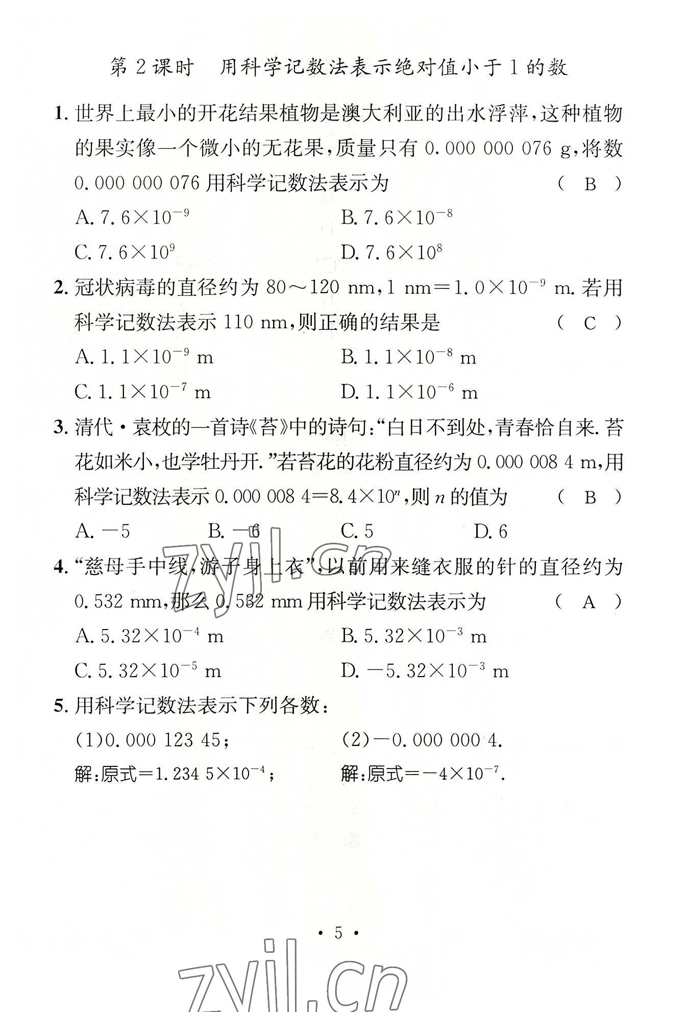 2022年名师测控七年级数学下册北师大版贵阳专版 参考答案第16页