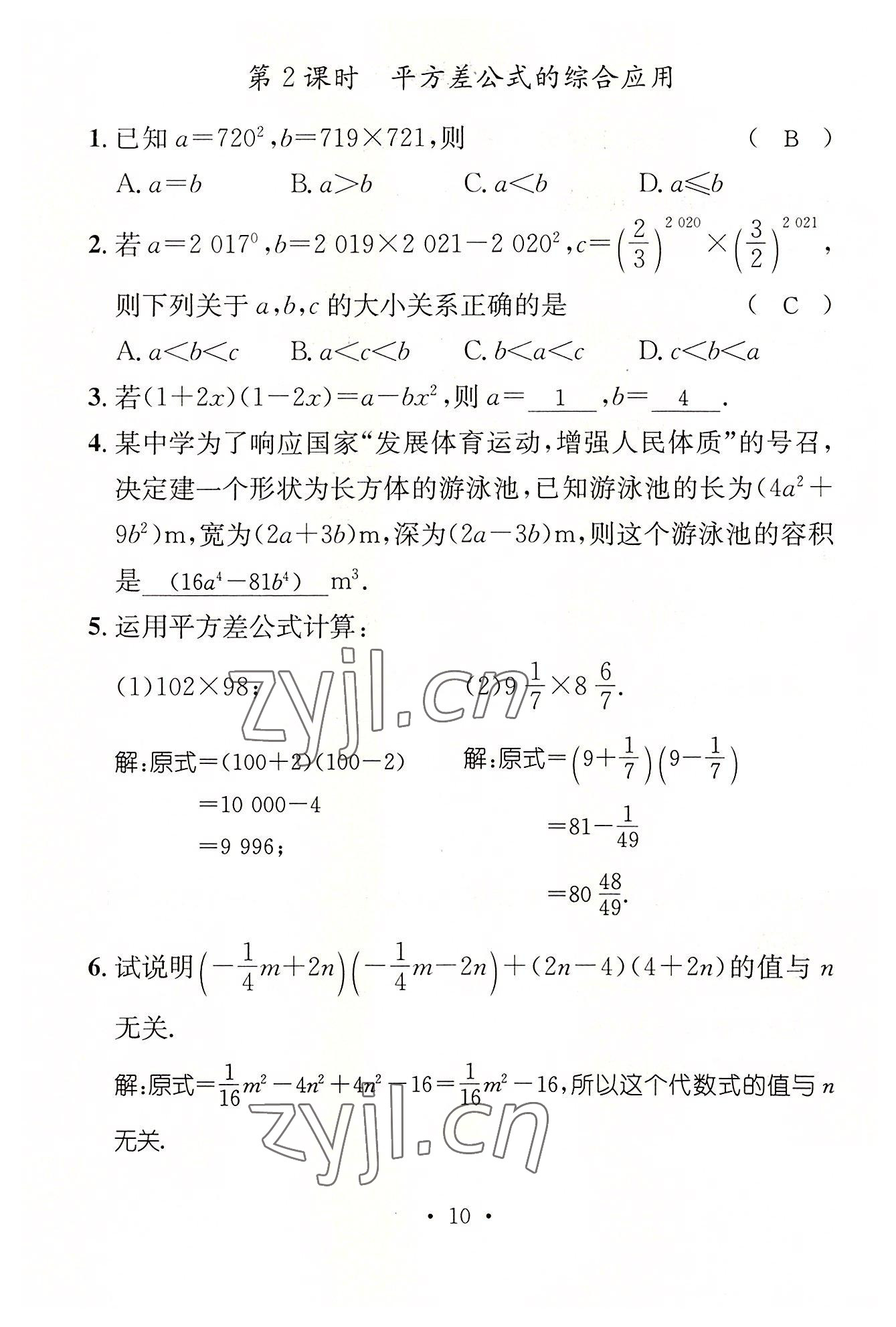 2022年名师测控七年级数学下册北师大版贵阳专版 参考答案第27页