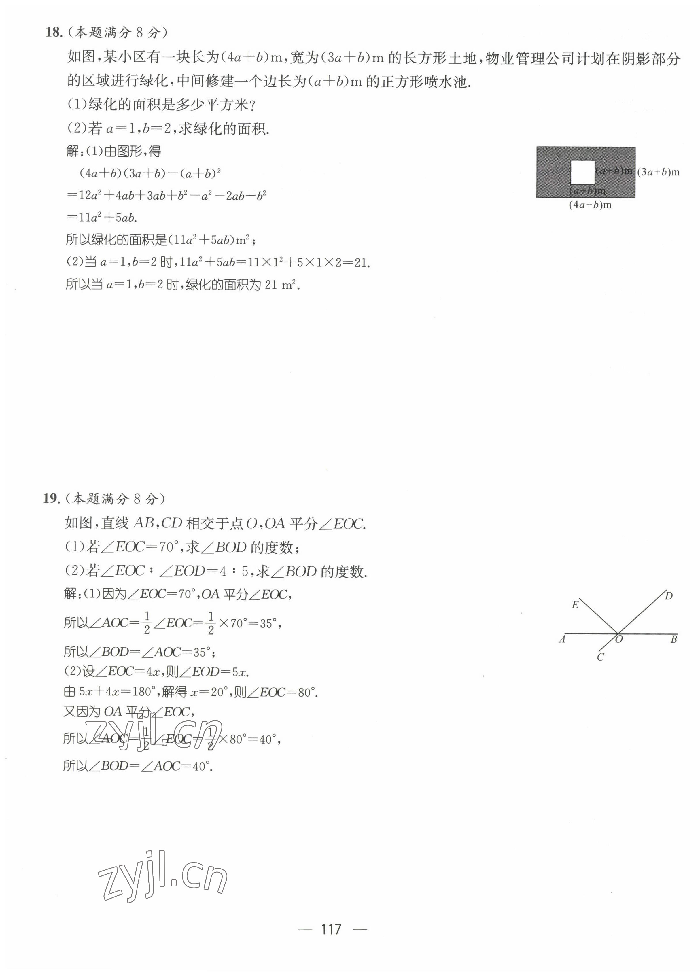 2022年名师测控七年级数学下册北师大版贵阳专版 参考答案第20页