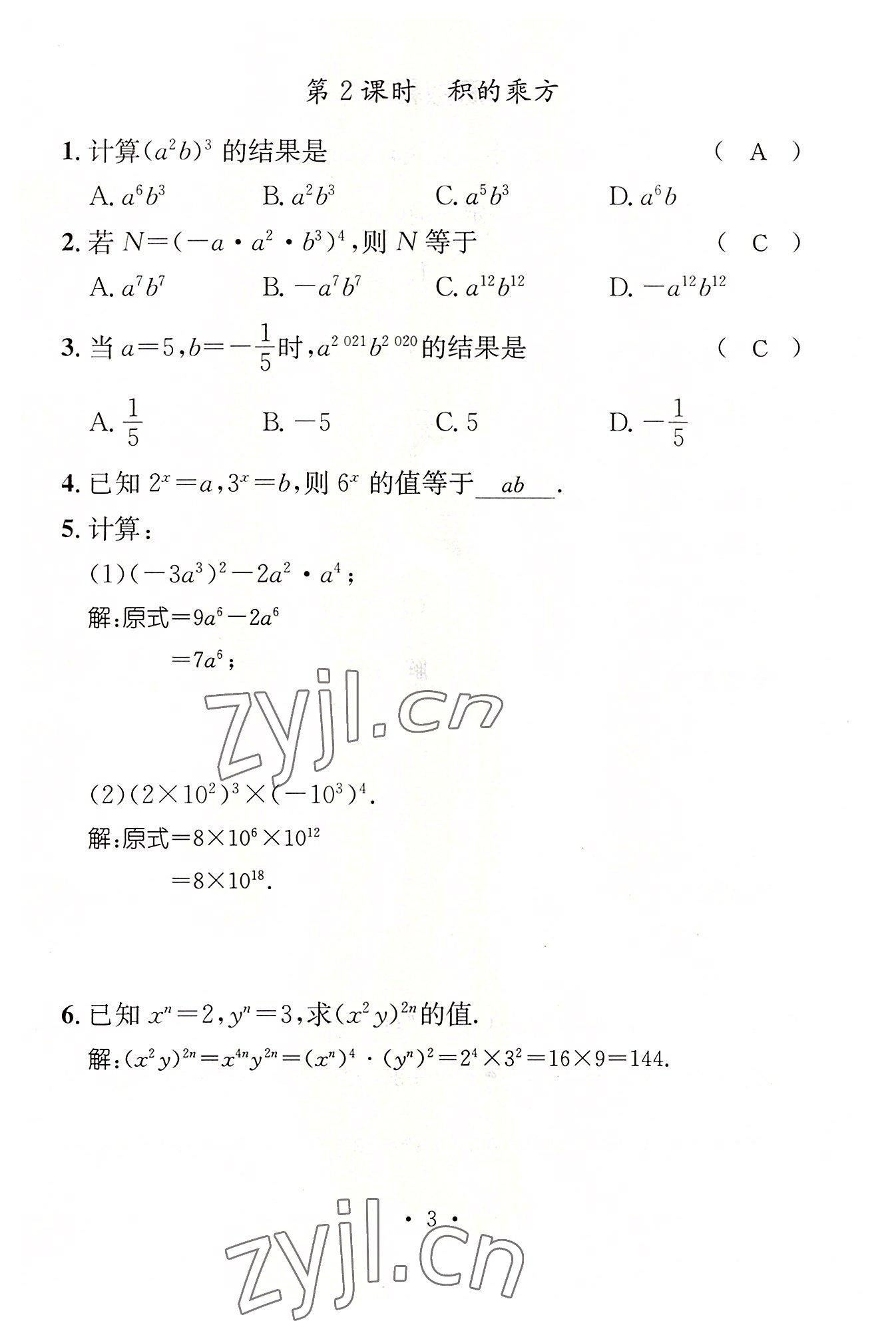 2022年名师测控七年级数学下册北师大版贵阳专版 参考答案第12页