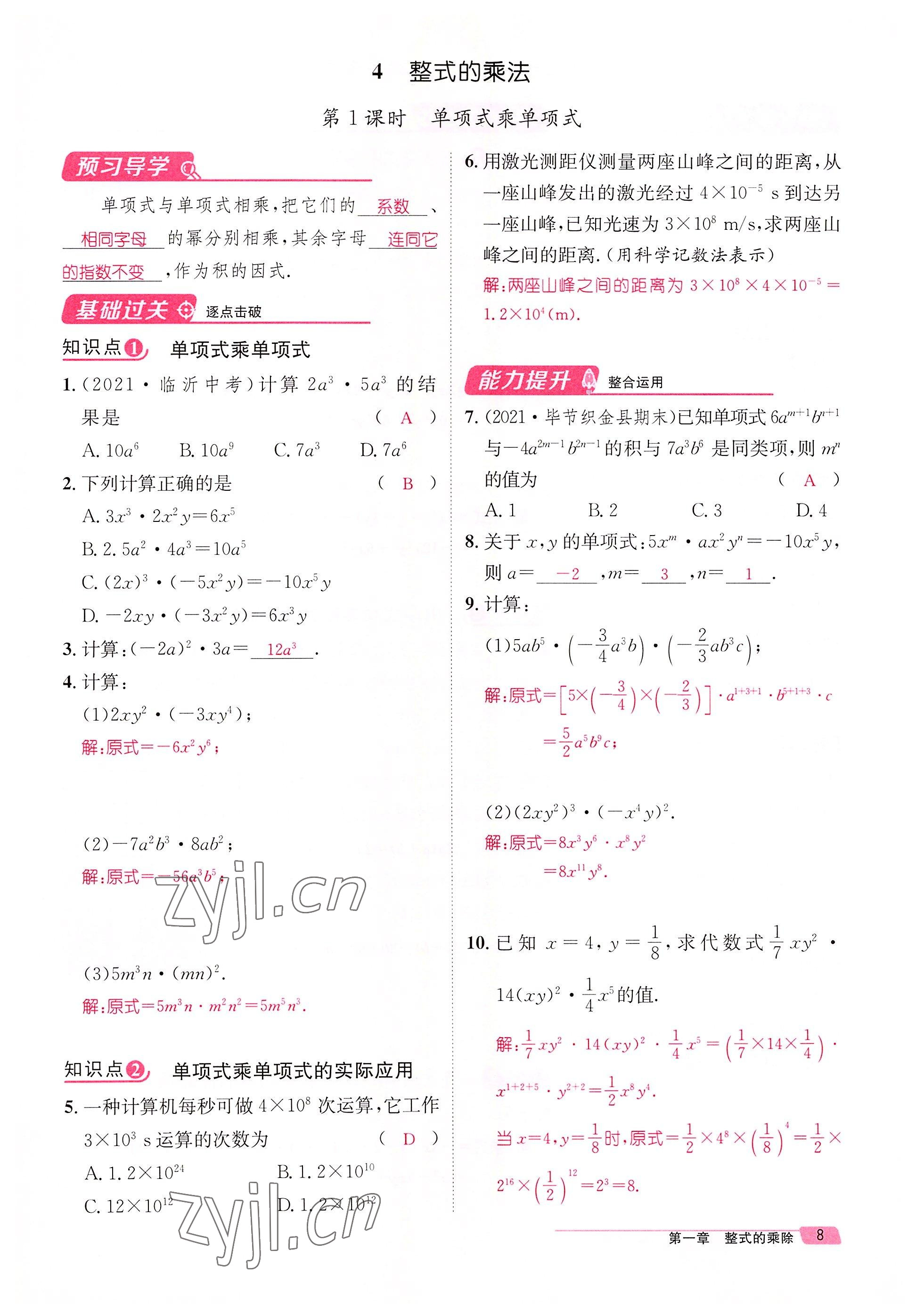 2022年名师测控七年级数学下册北师大版贵阳专版 参考答案第71页