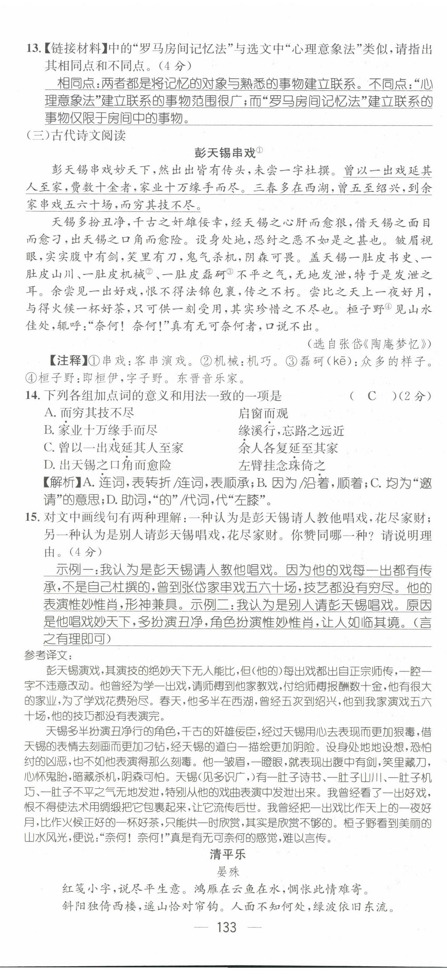 2022年名师测控八年级语文下册人教版贵阳专版 第35页