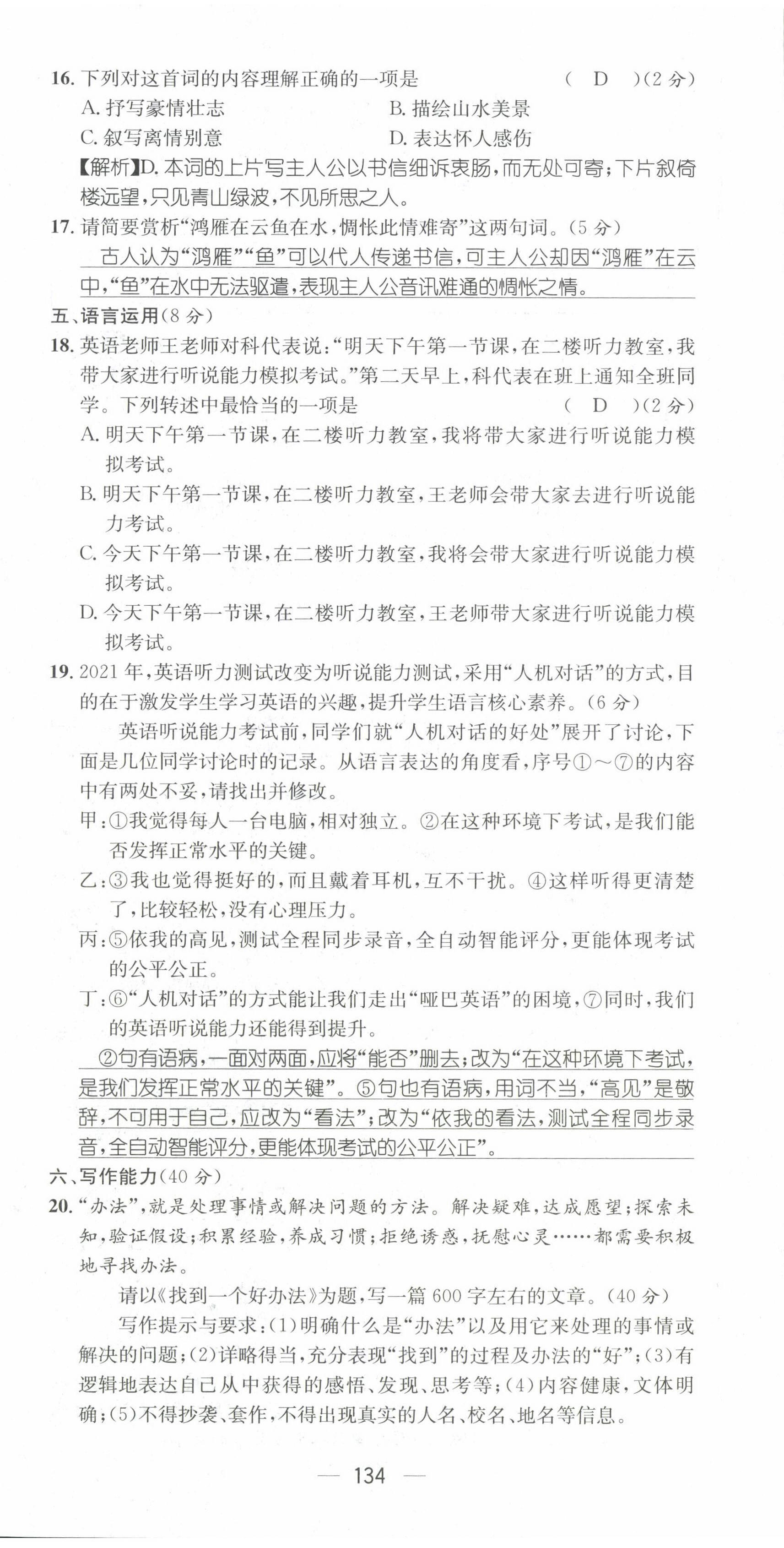 2022年名师测控八年级语文下册人教版贵阳专版 第36页