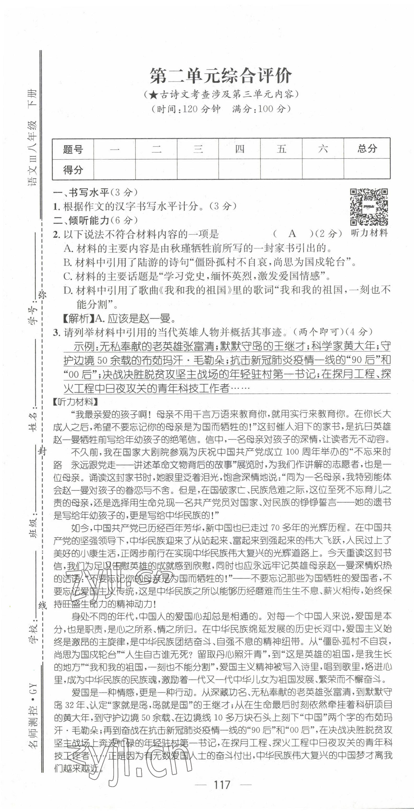 2022年名师测控八年级语文下册人教版贵阳专版 第19页