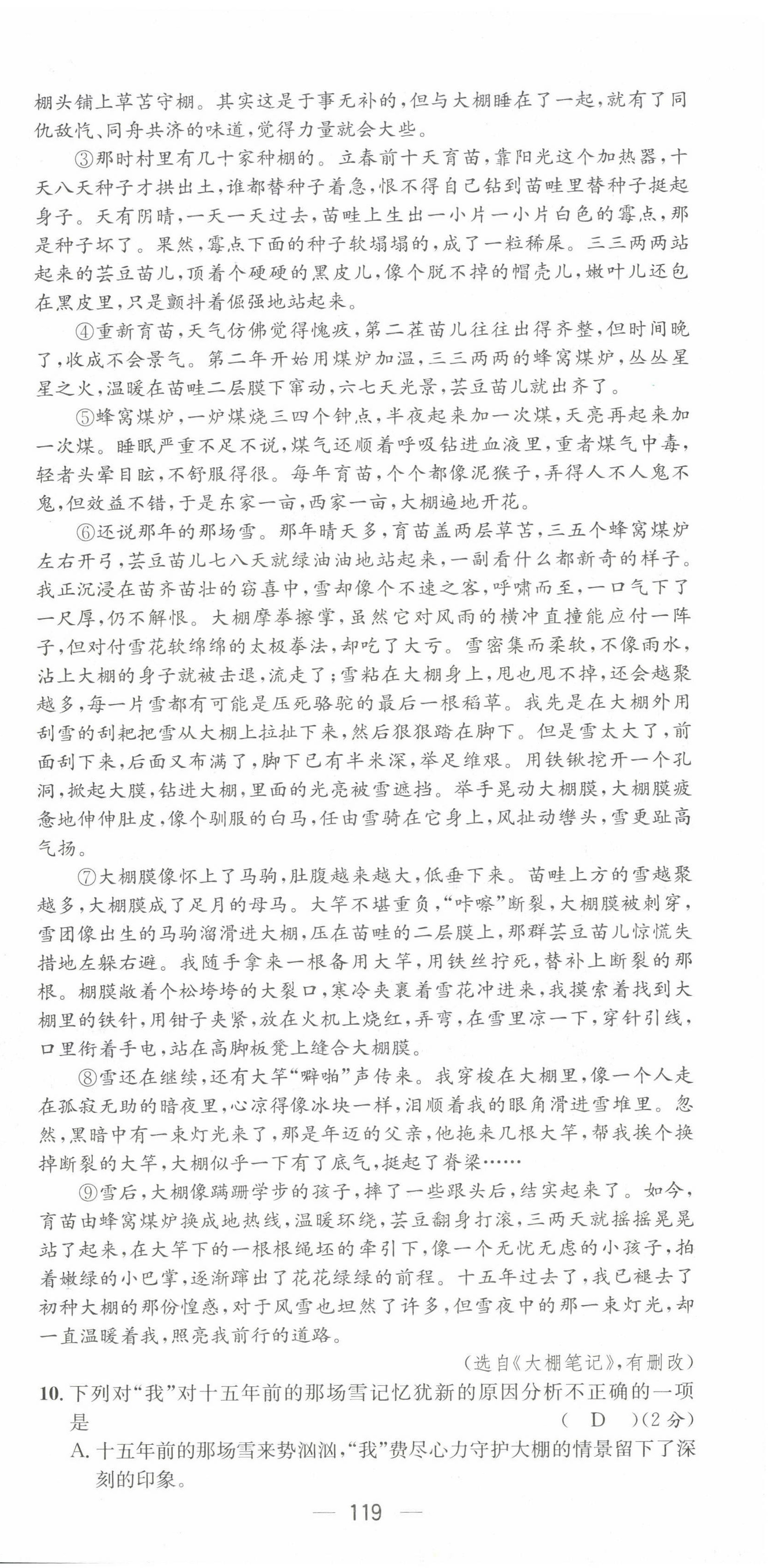2022年名师测控八年级语文下册人教版贵阳专版 第21页
