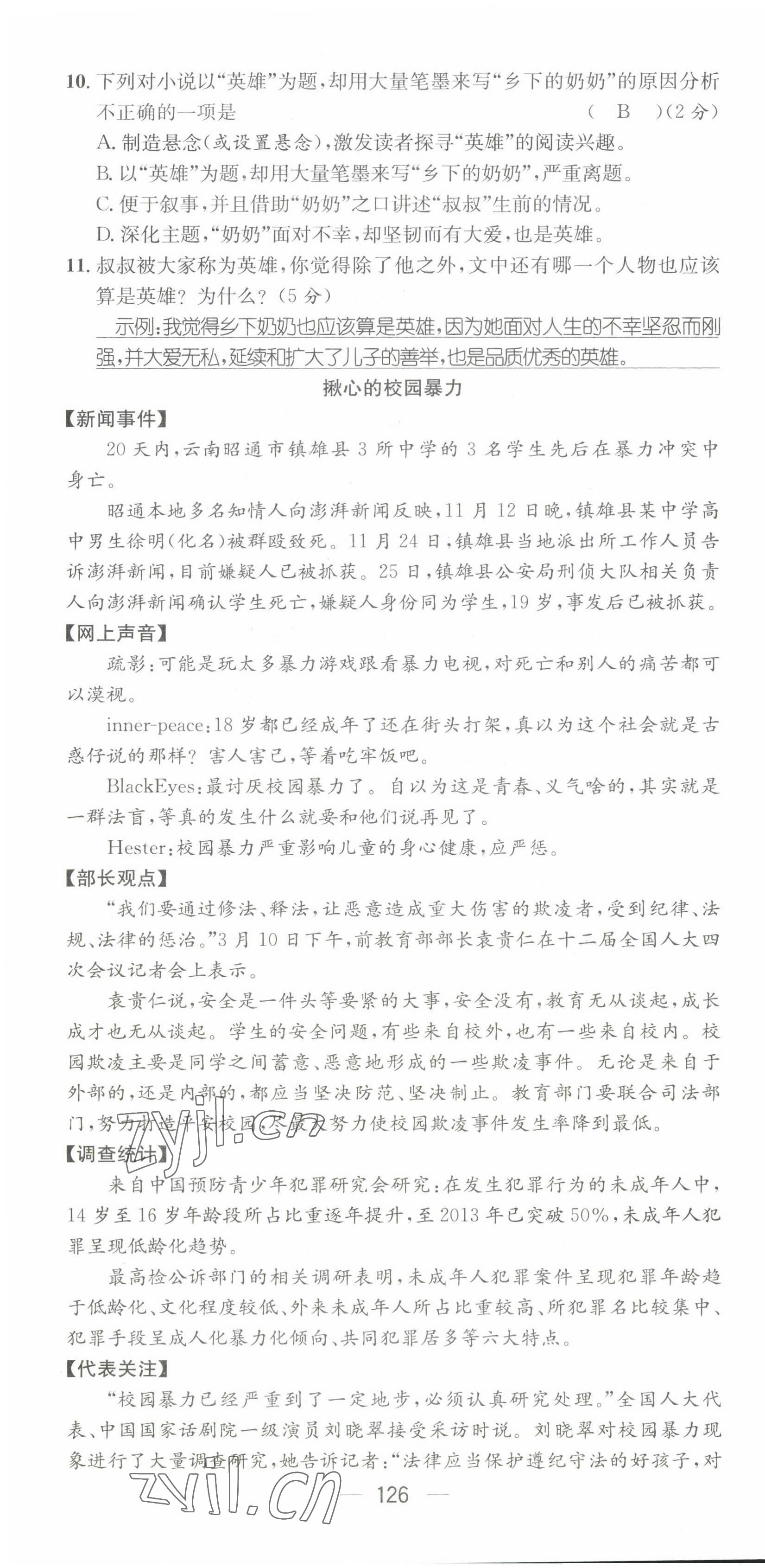 2022年名师测控八年级语文下册人教版贵阳专版 第28页