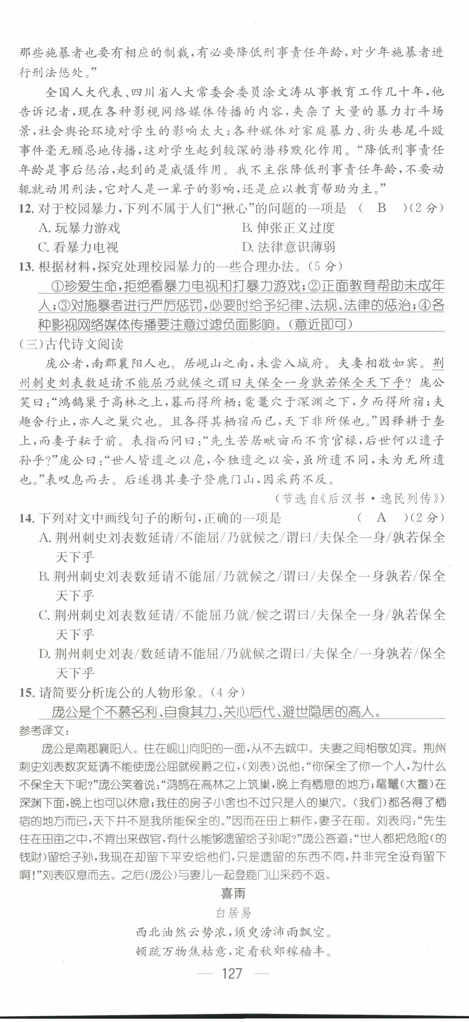 2022年名师测控八年级语文下册人教版贵阳专版 第29页