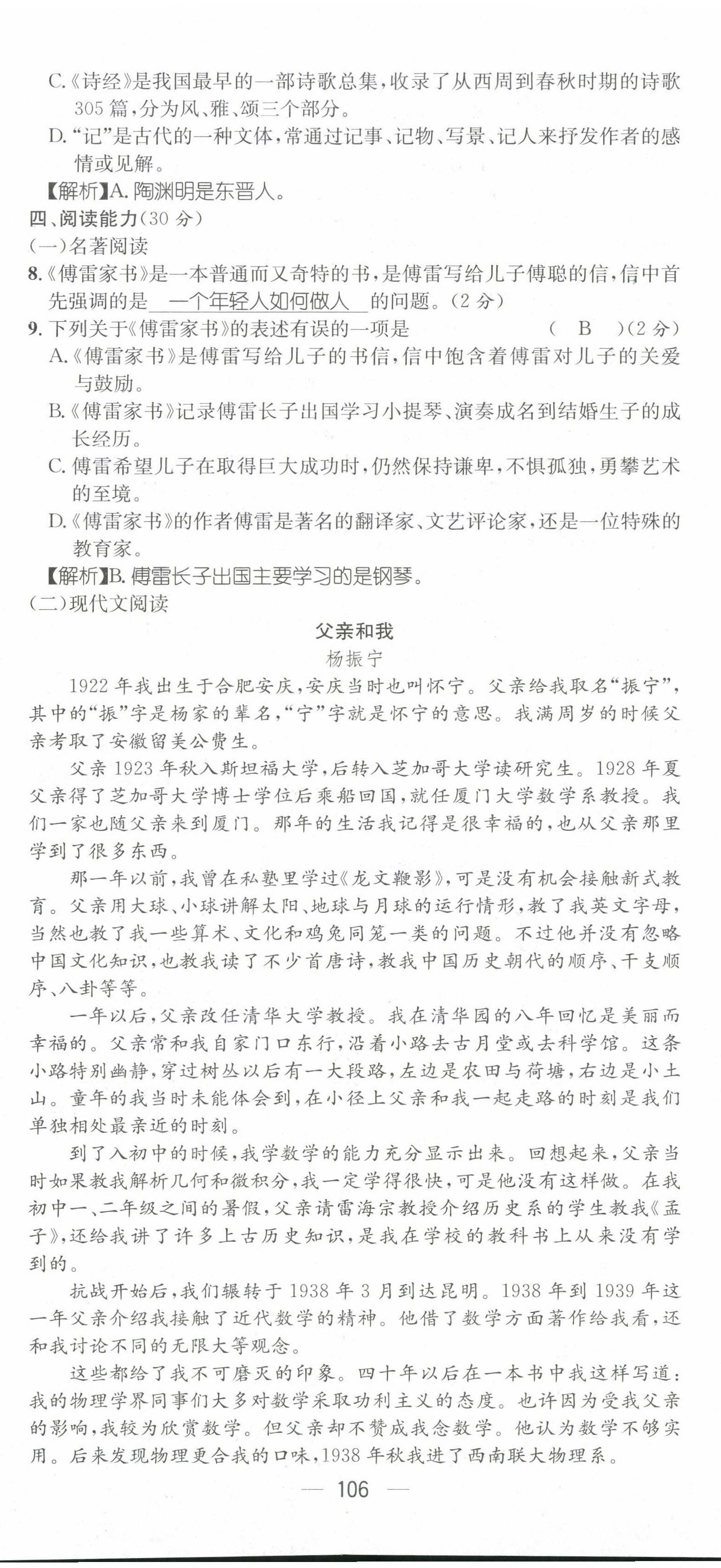 2022年名师测控八年级语文下册人教版贵阳专版 第8页