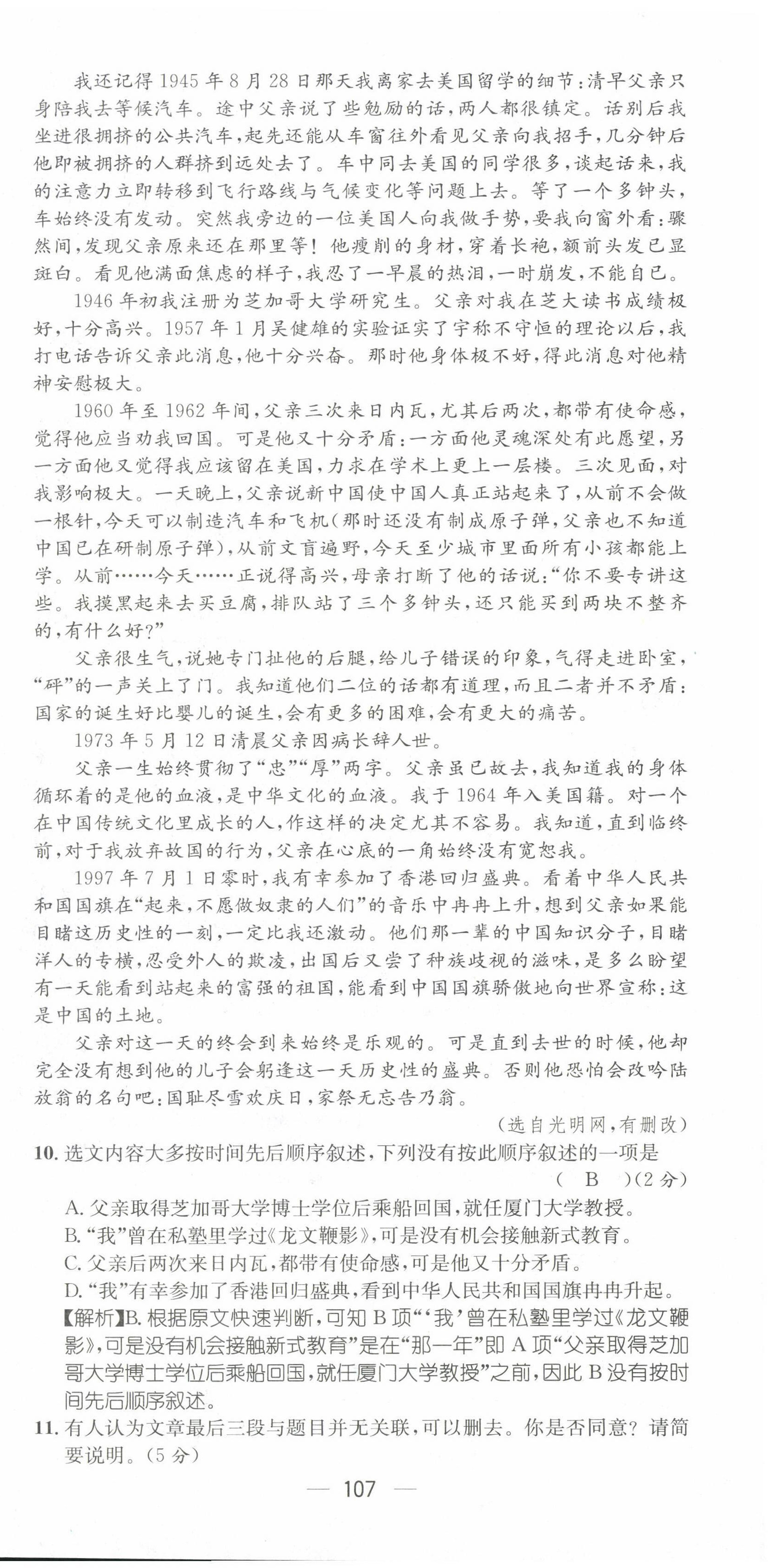 2022年名师测控八年级语文下册人教版贵阳专版 第9页