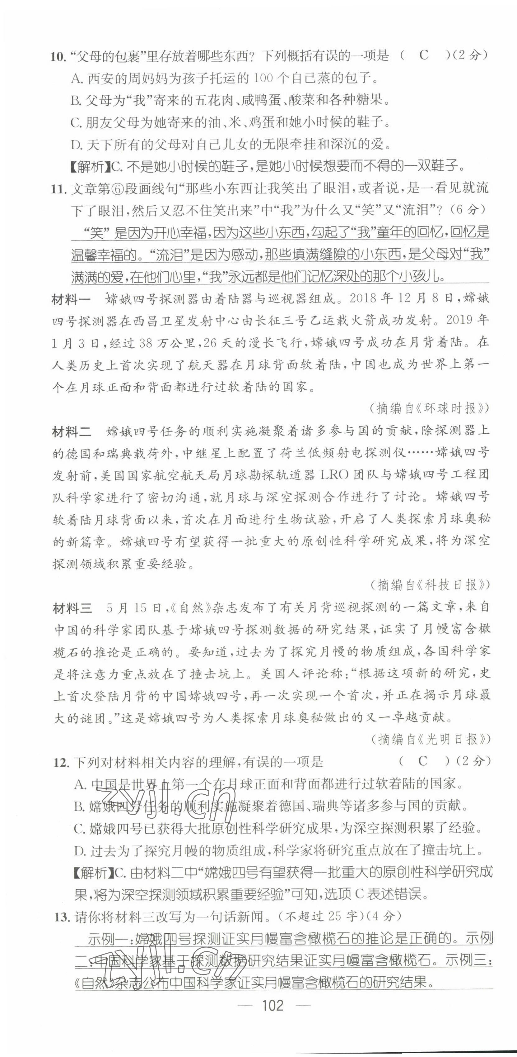 2022年名师测控八年级语文下册人教版贵阳专版 第4页