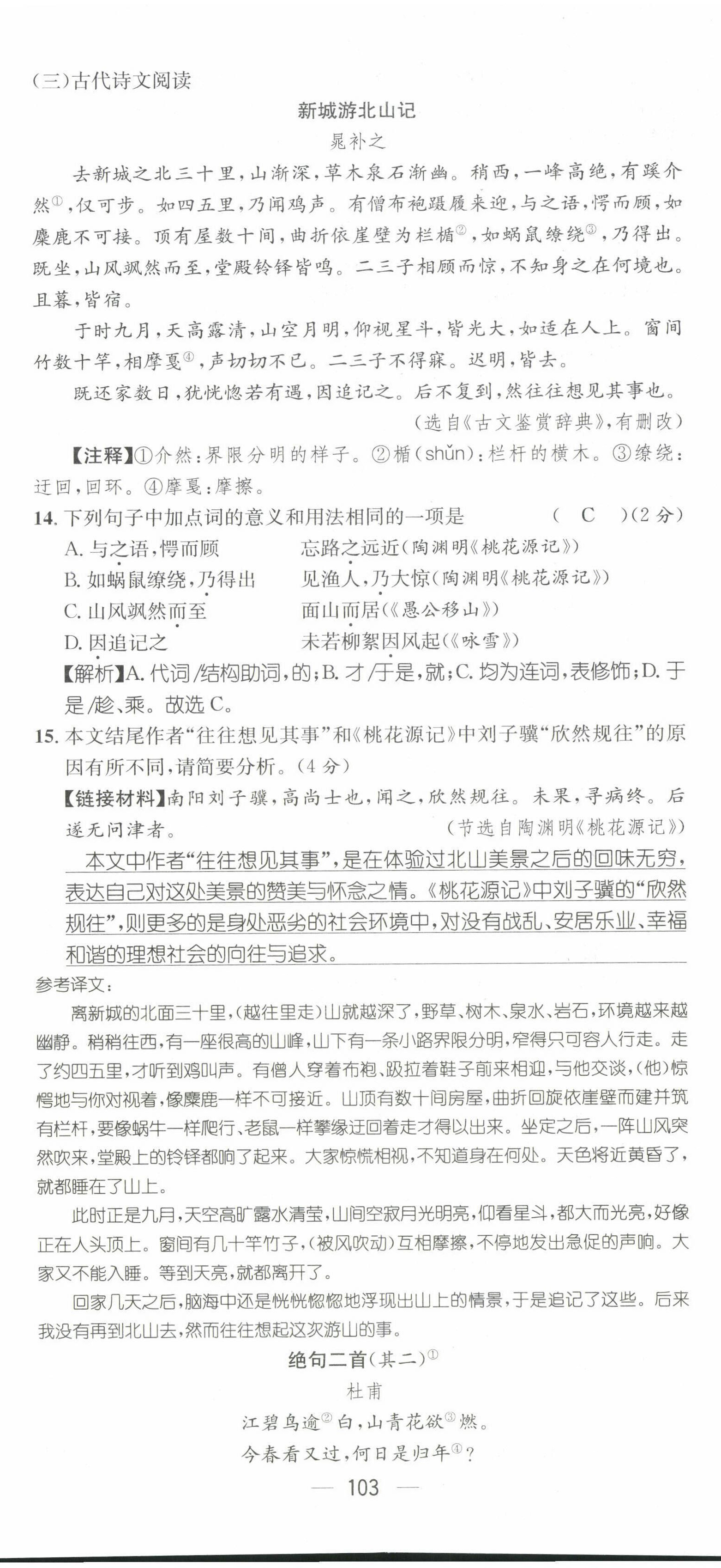 2022年名师测控八年级语文下册人教版贵阳专版 第5页