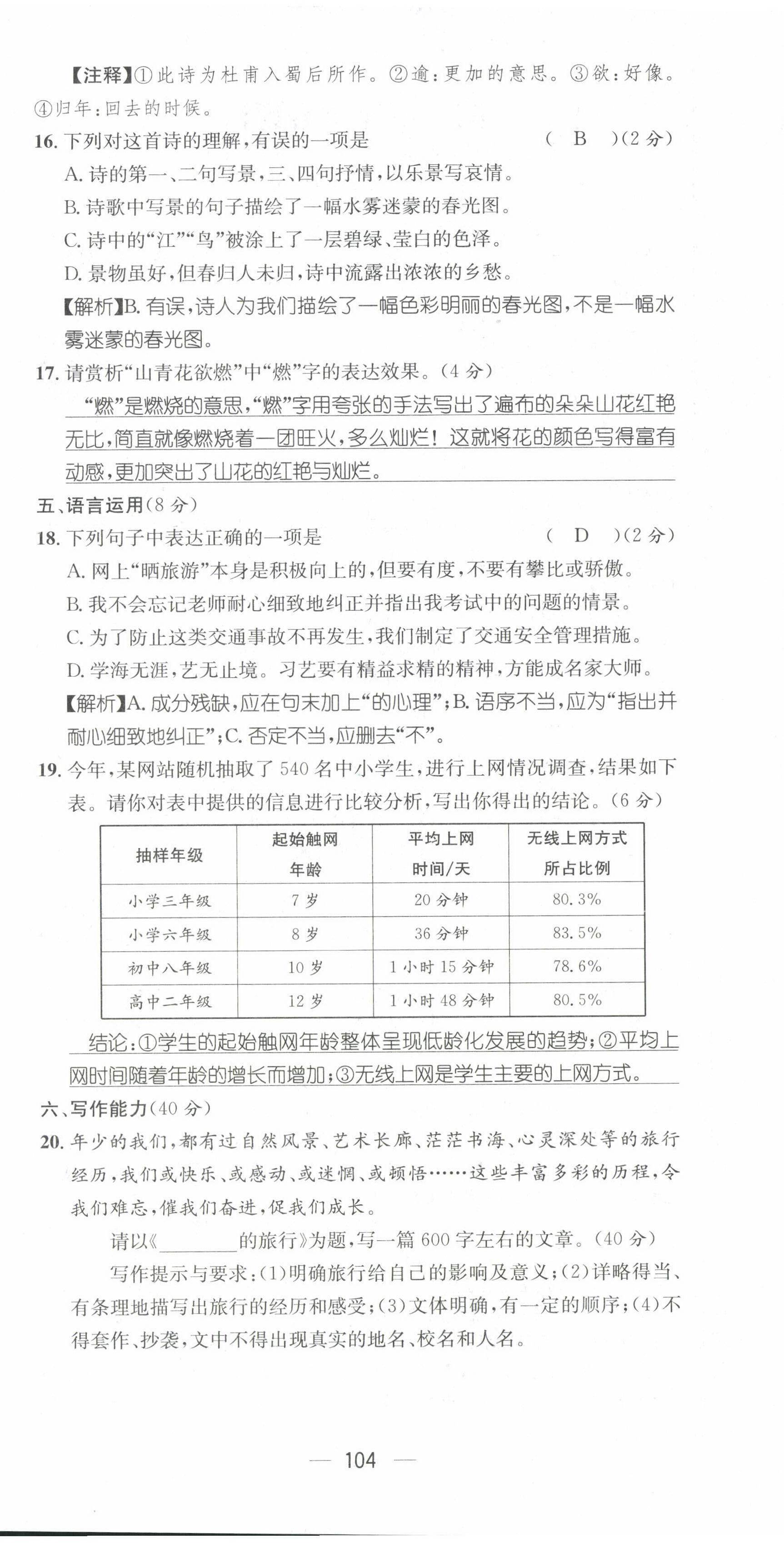 2022年名师测控八年级语文下册人教版贵阳专版 第6页