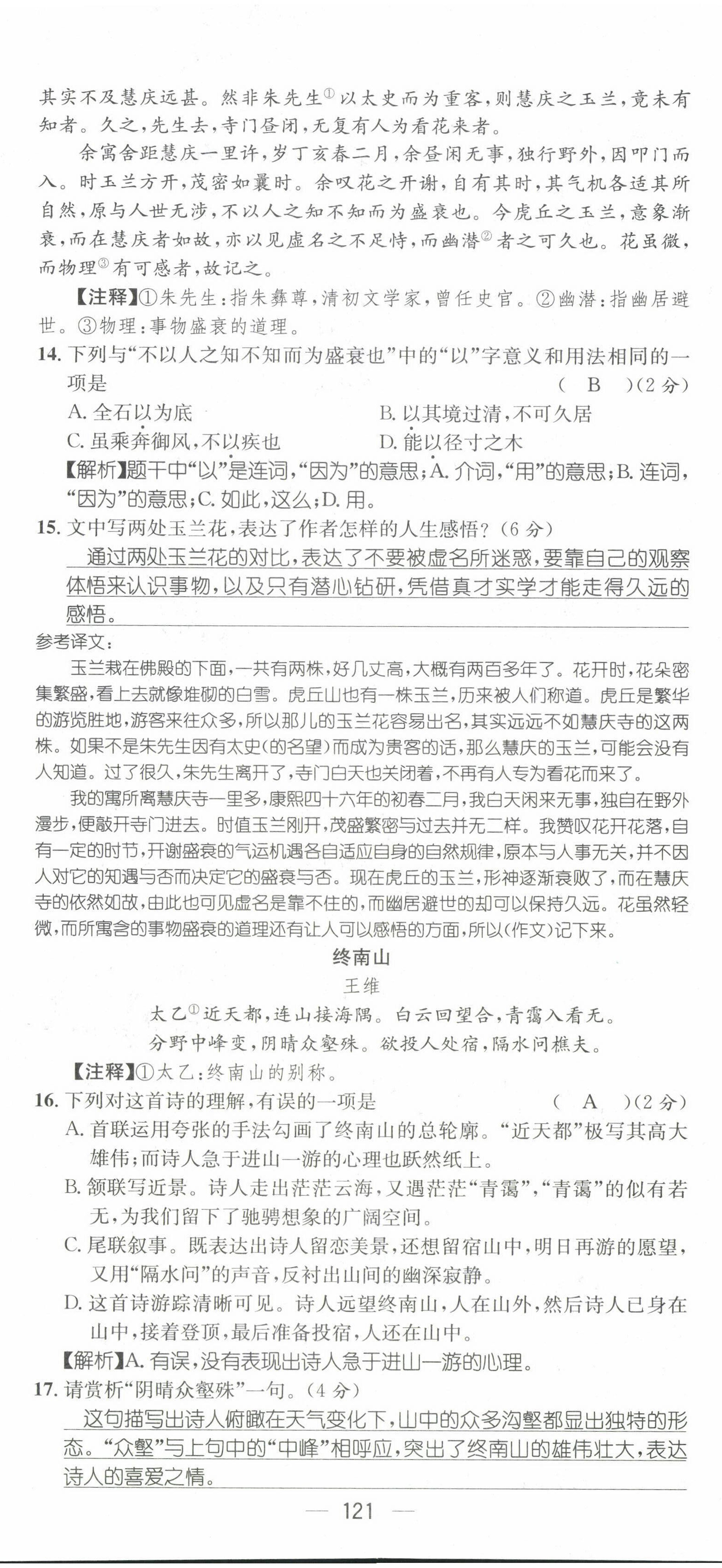 2022年名师测控八年级语文下册人教版贵阳专版 第23页