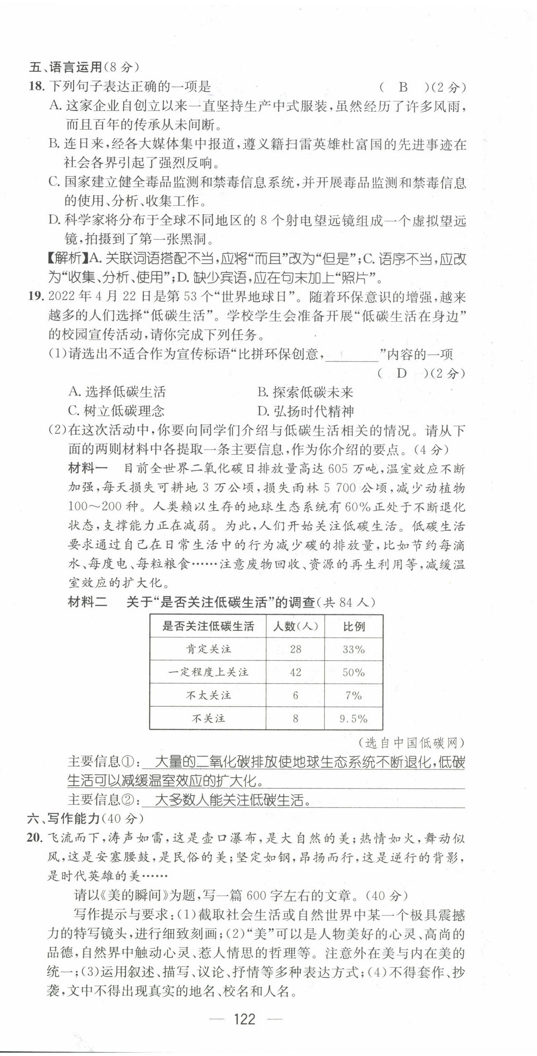 2022年名师测控八年级语文下册人教版贵阳专版 第24页