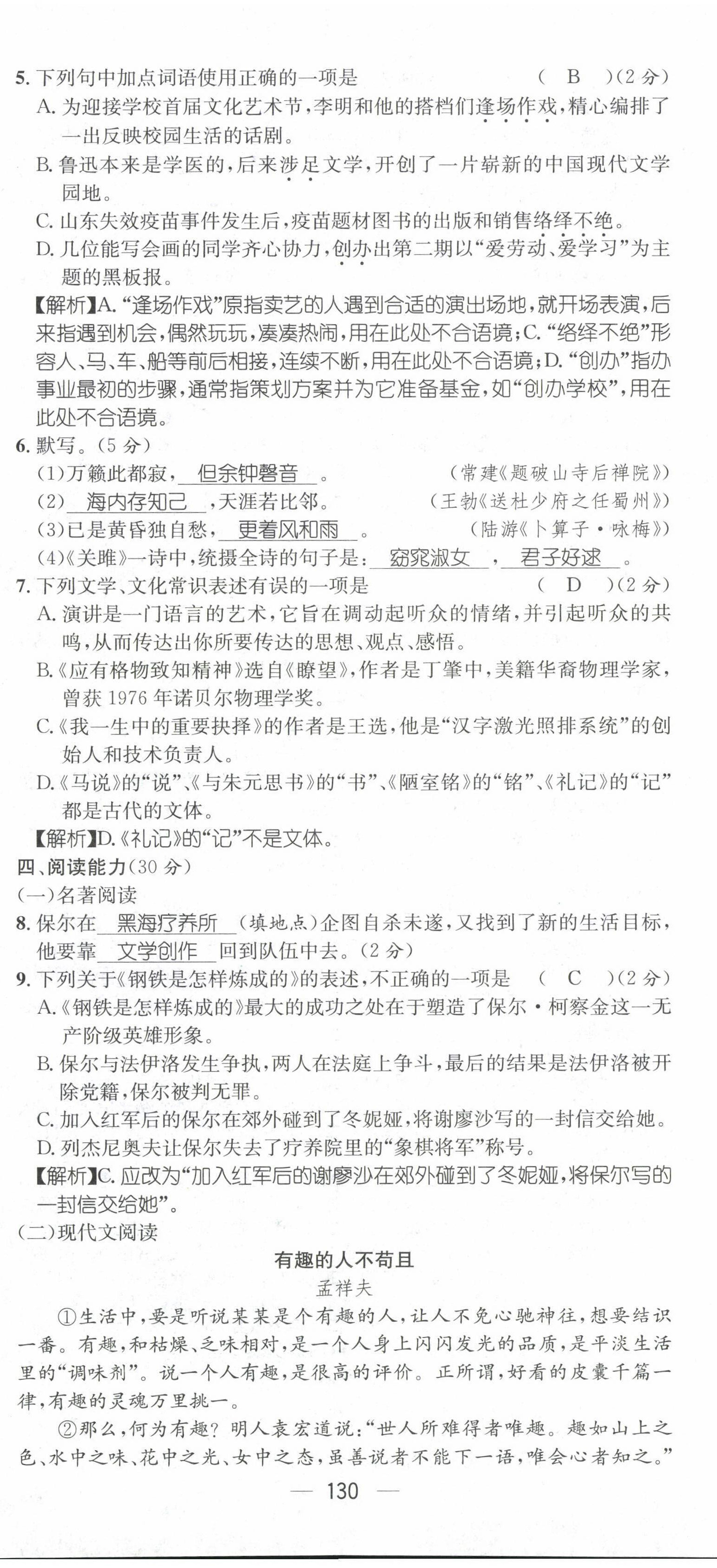 2022年名师测控八年级语文下册人教版贵阳专版 第32页