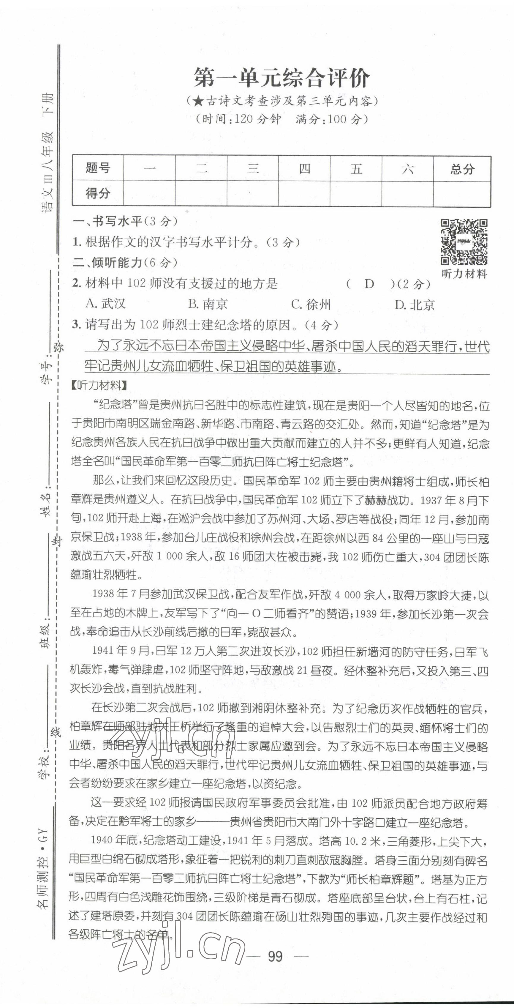 2022年名师测控八年级语文下册人教版贵阳专版 第1页