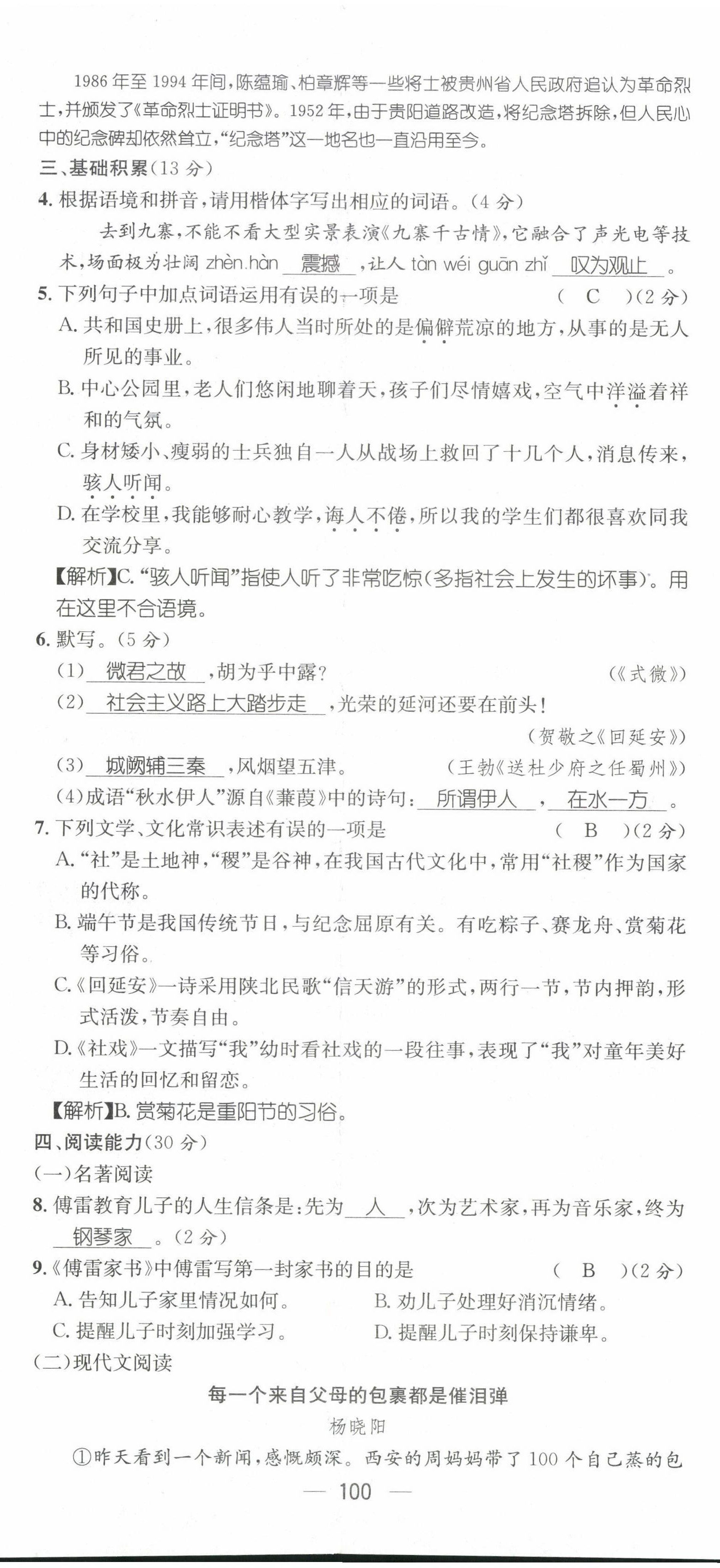 2022年名师测控八年级语文下册人教版贵阳专版 第2页