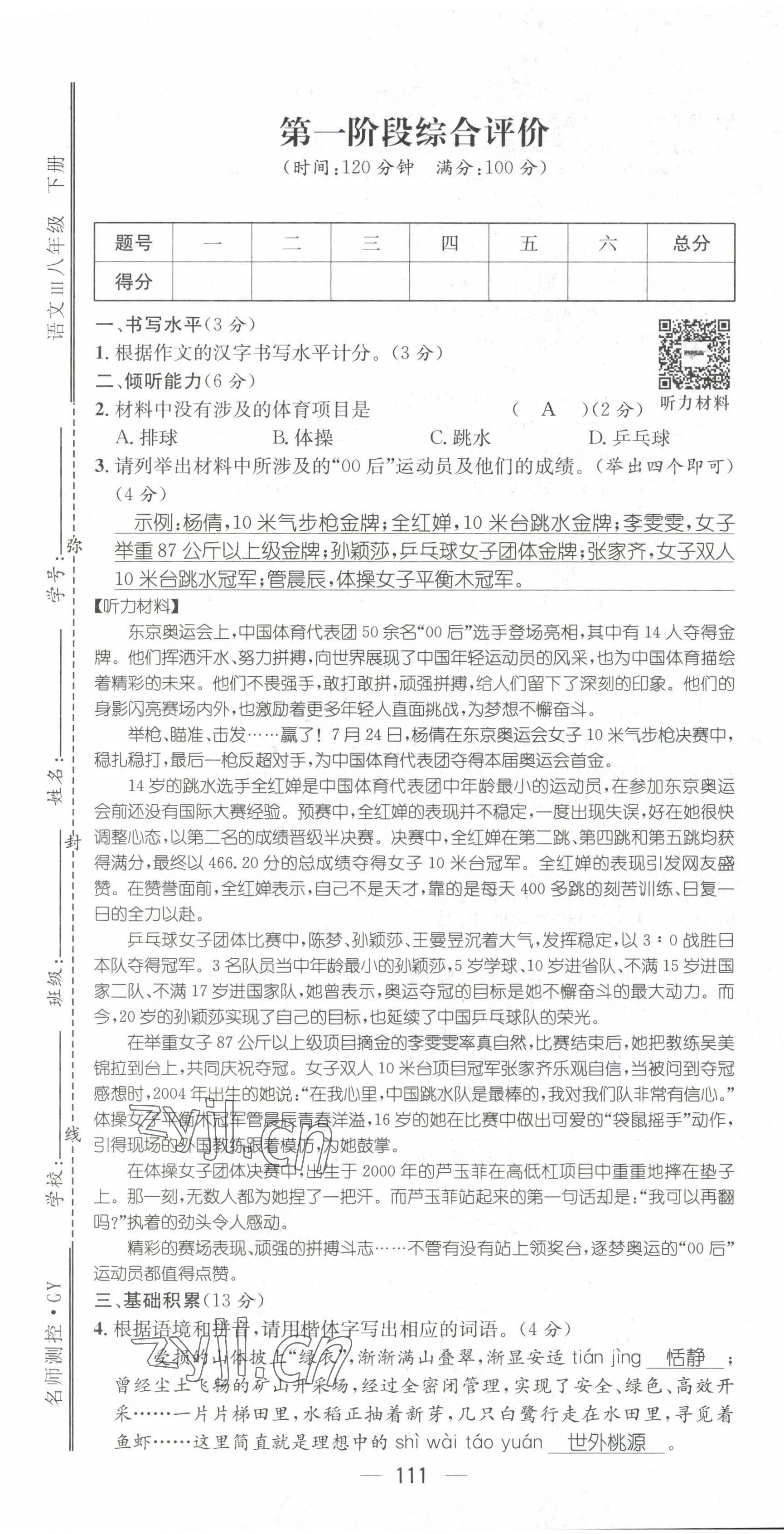 2022年名师测控八年级语文下册人教版贵阳专版 第13页