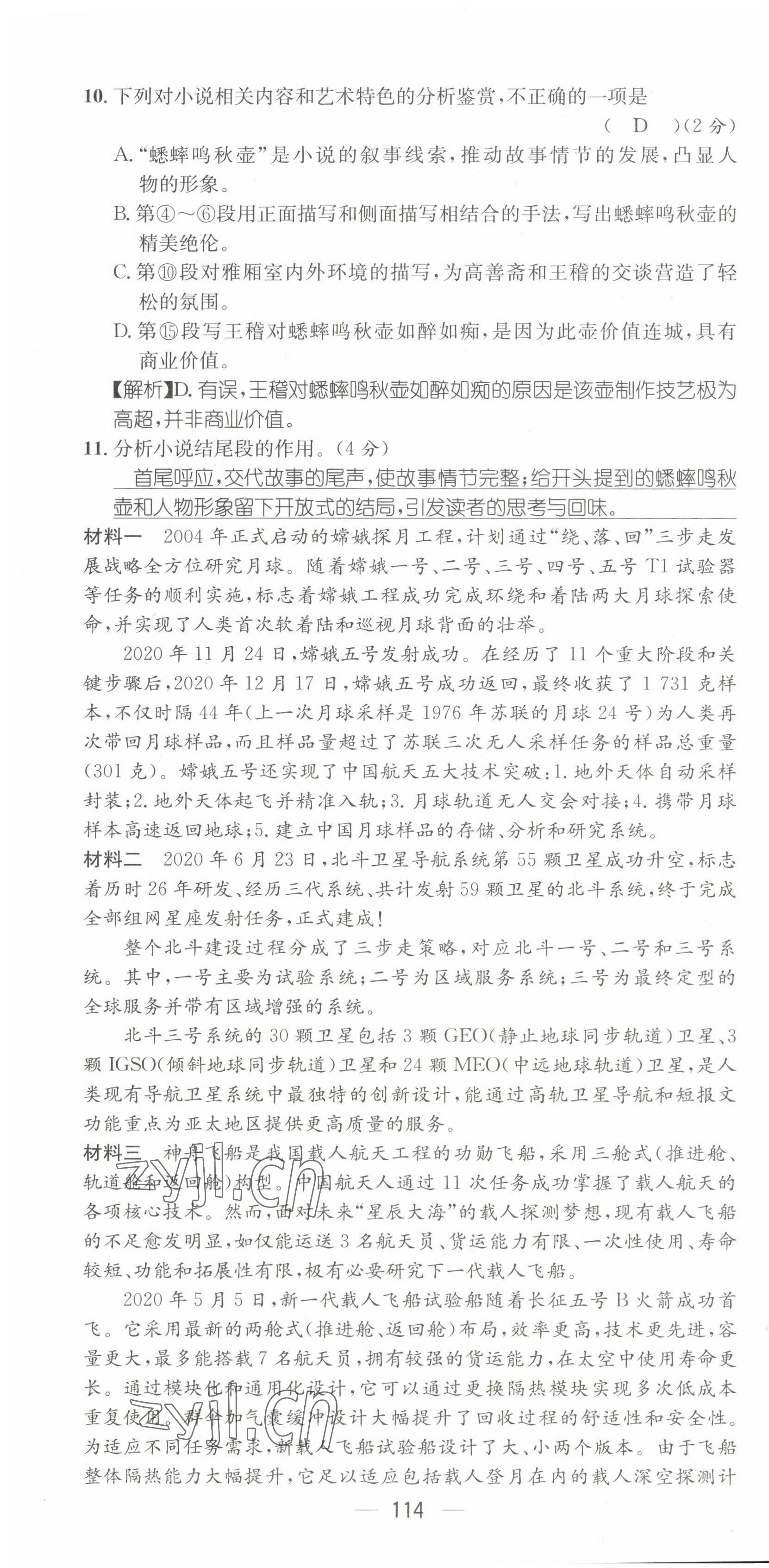 2022年名师测控八年级语文下册人教版贵阳专版 第16页