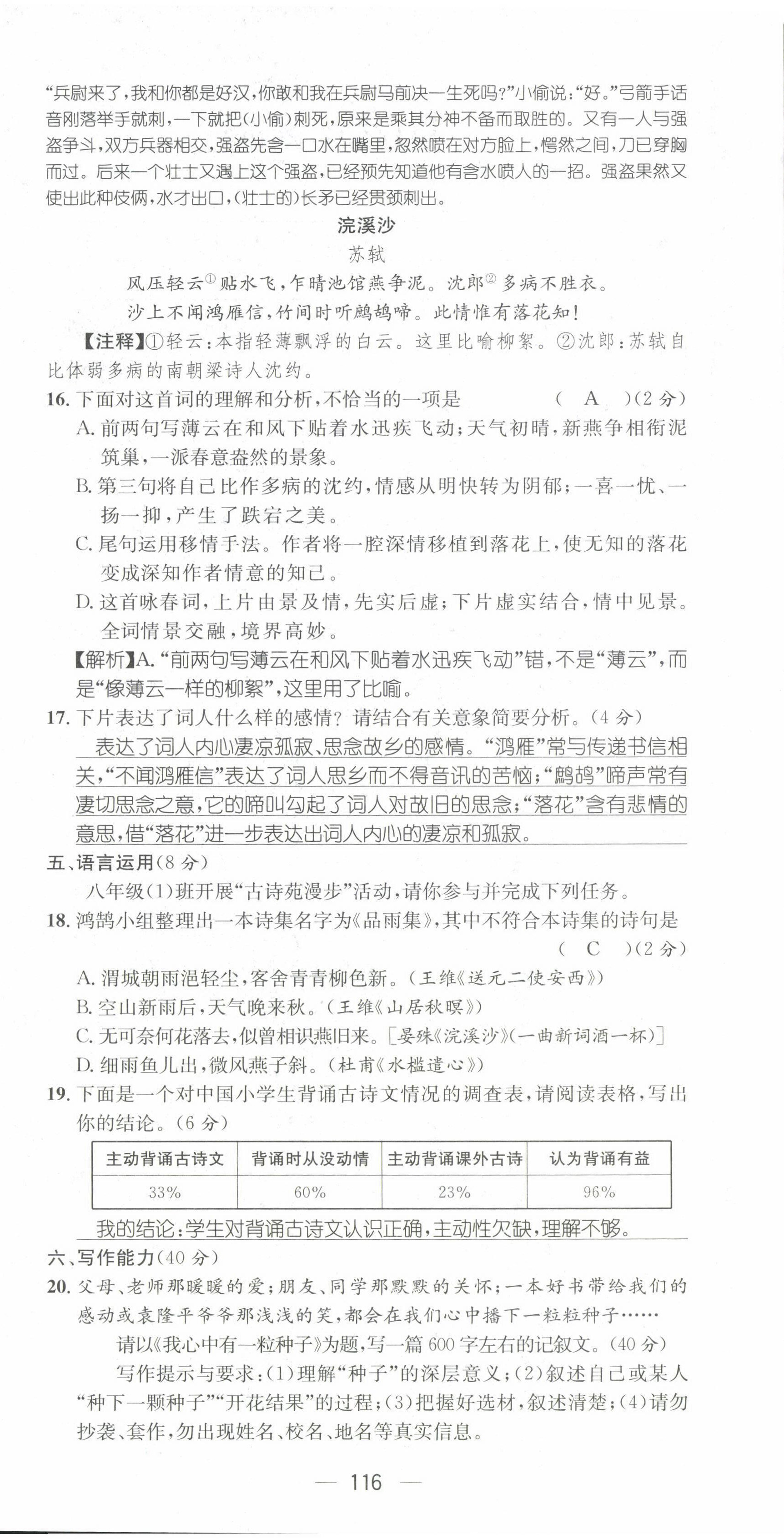 2022年名师测控八年级语文下册人教版贵阳专版 第18页