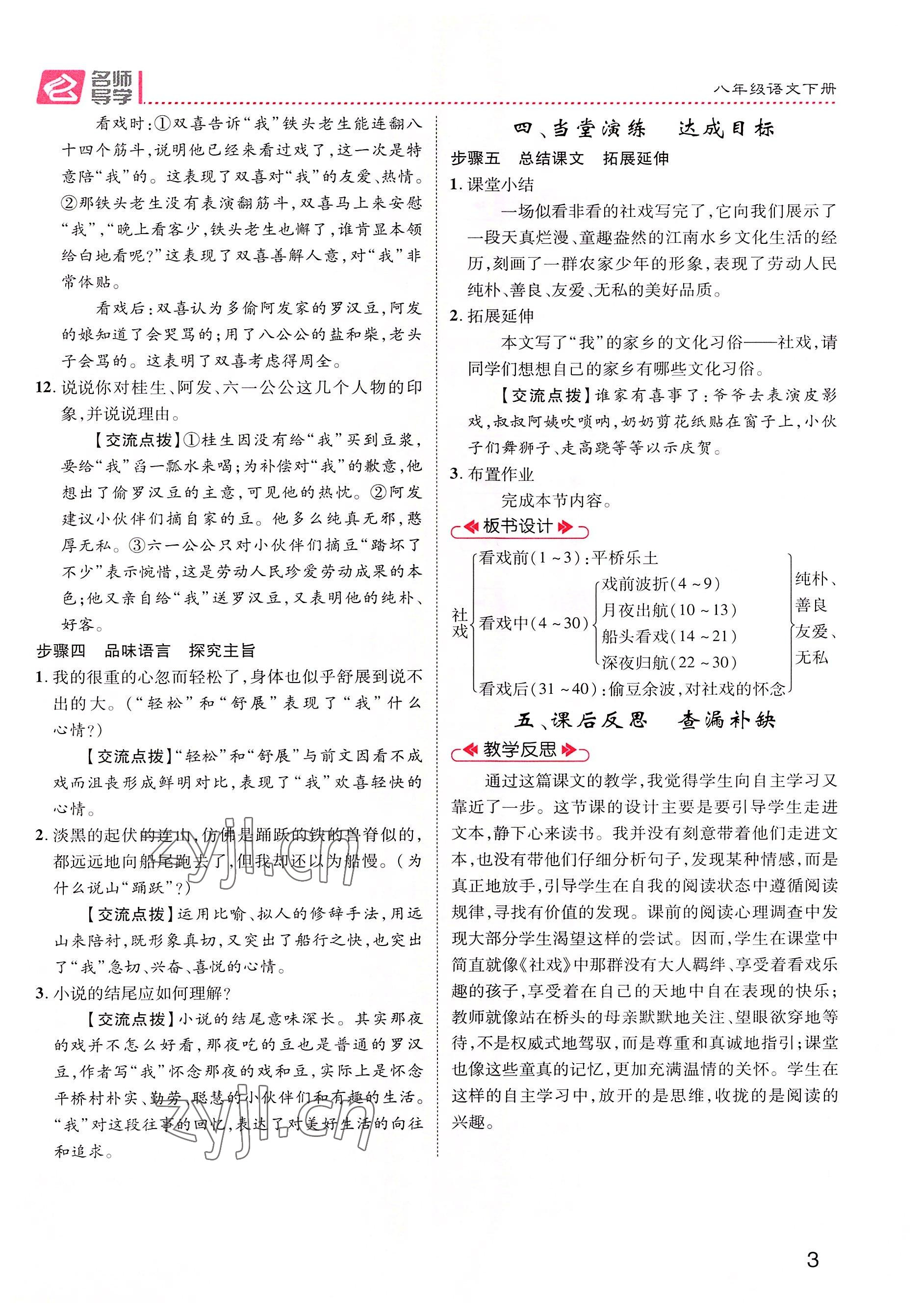 2022年名师测控八年级语文下册人教版贵阳专版 参考答案第19页