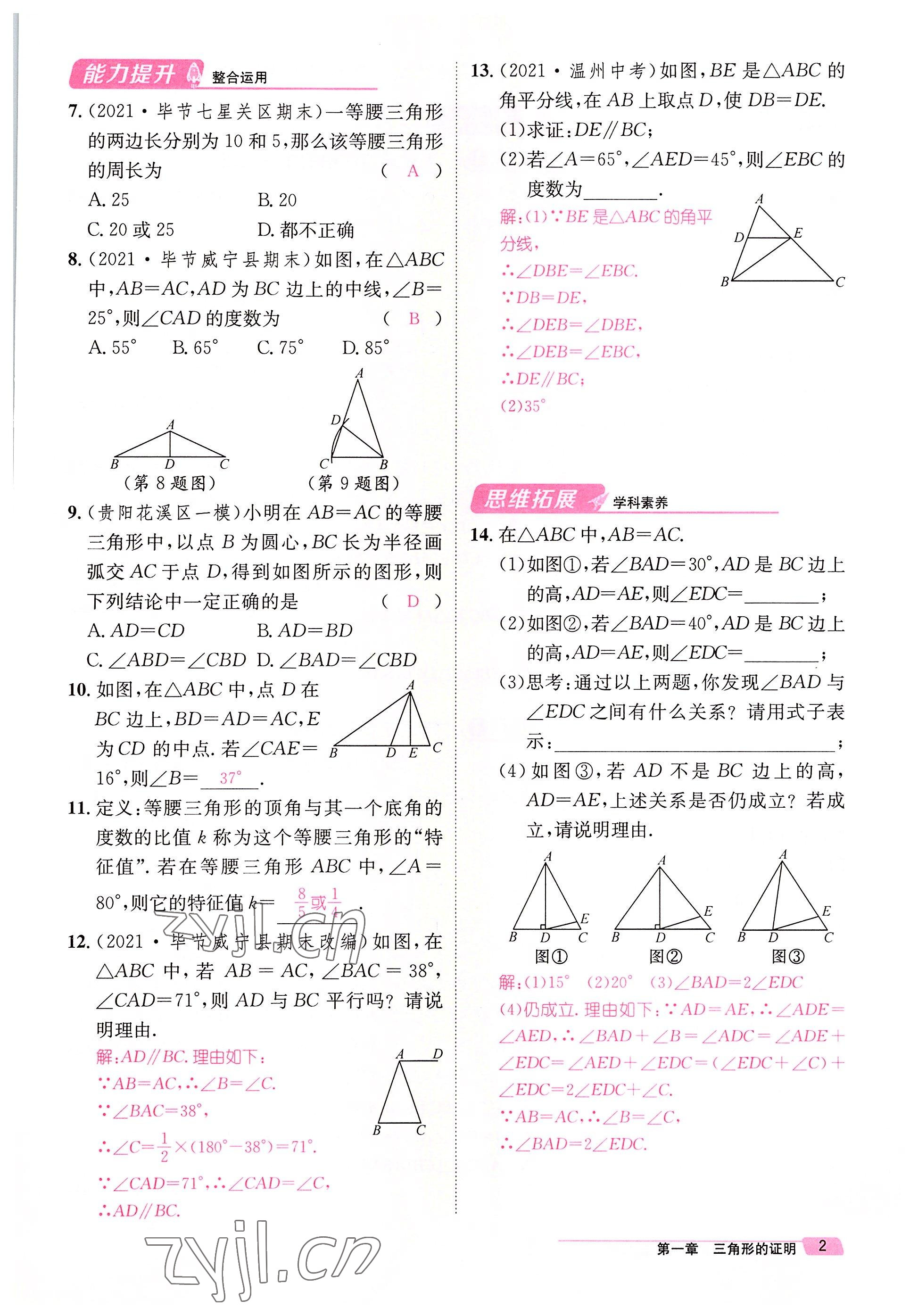 2022年名师测控八年级数学下册北师大版贵阳专版 参考答案第4页