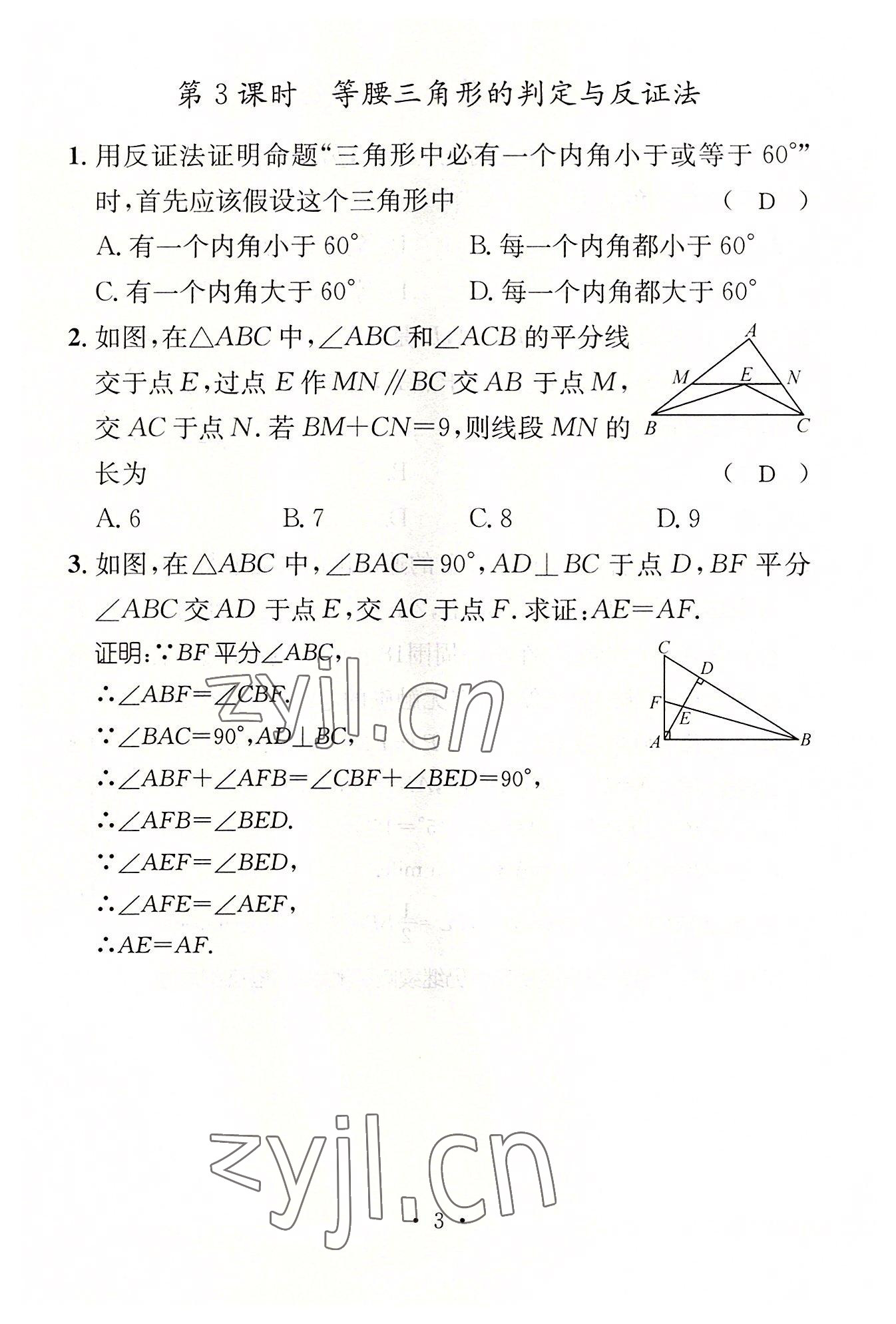 2022年名师测控八年级数学下册北师大版贵阳专版 参考答案第14页