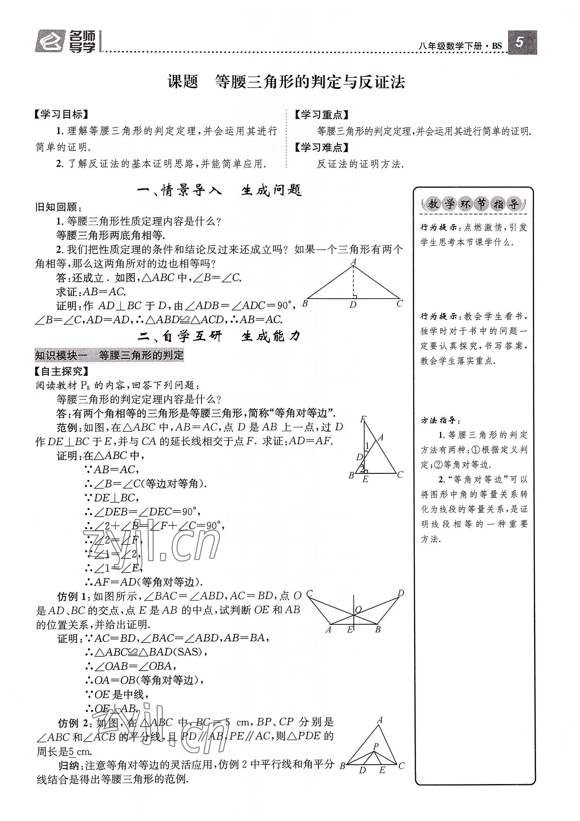 2022年名师测控八年级数学下册北师大版贵阳专版 参考答案第62页