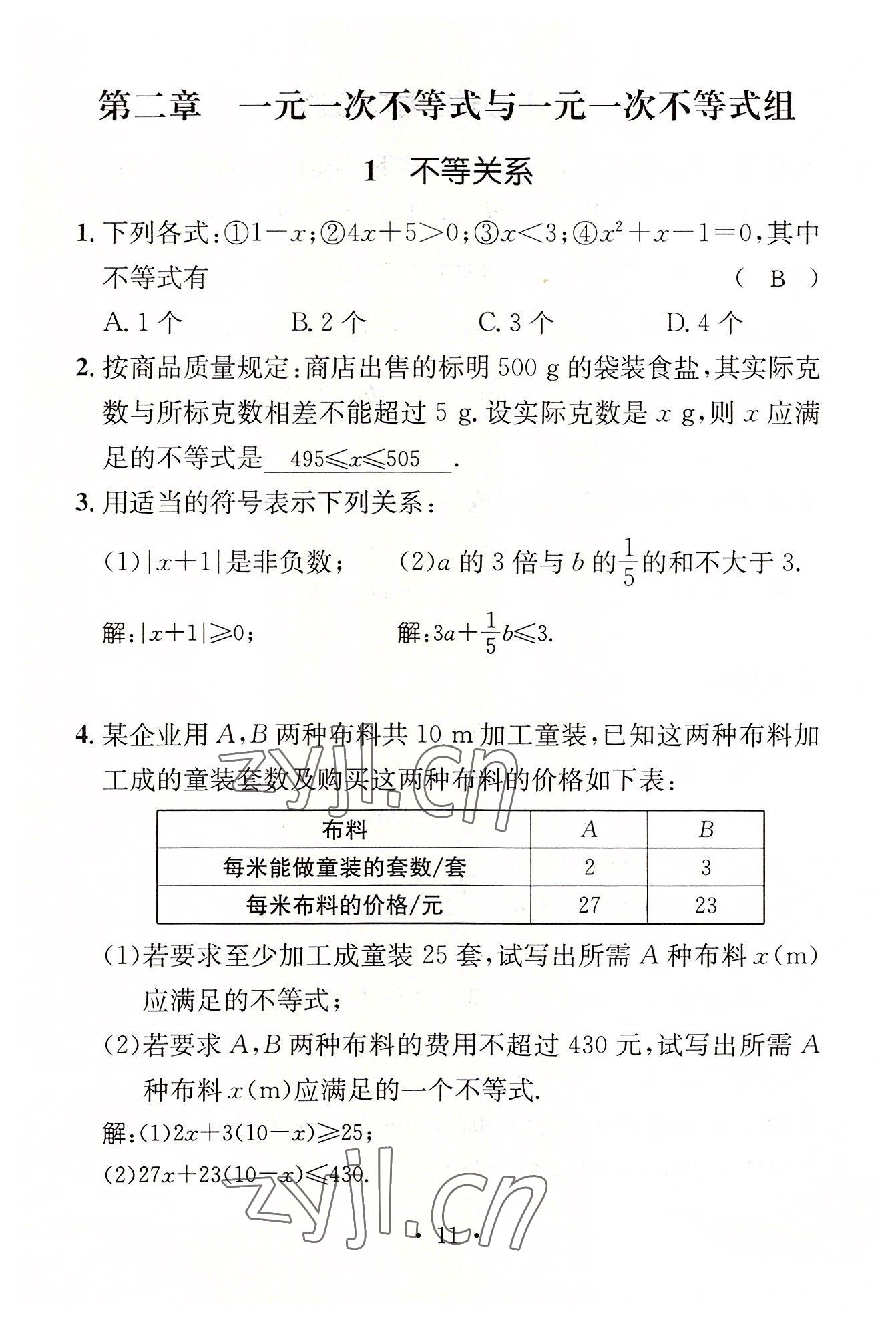 2022年名师测控八年级数学下册北师大版贵阳专版 参考答案第34页